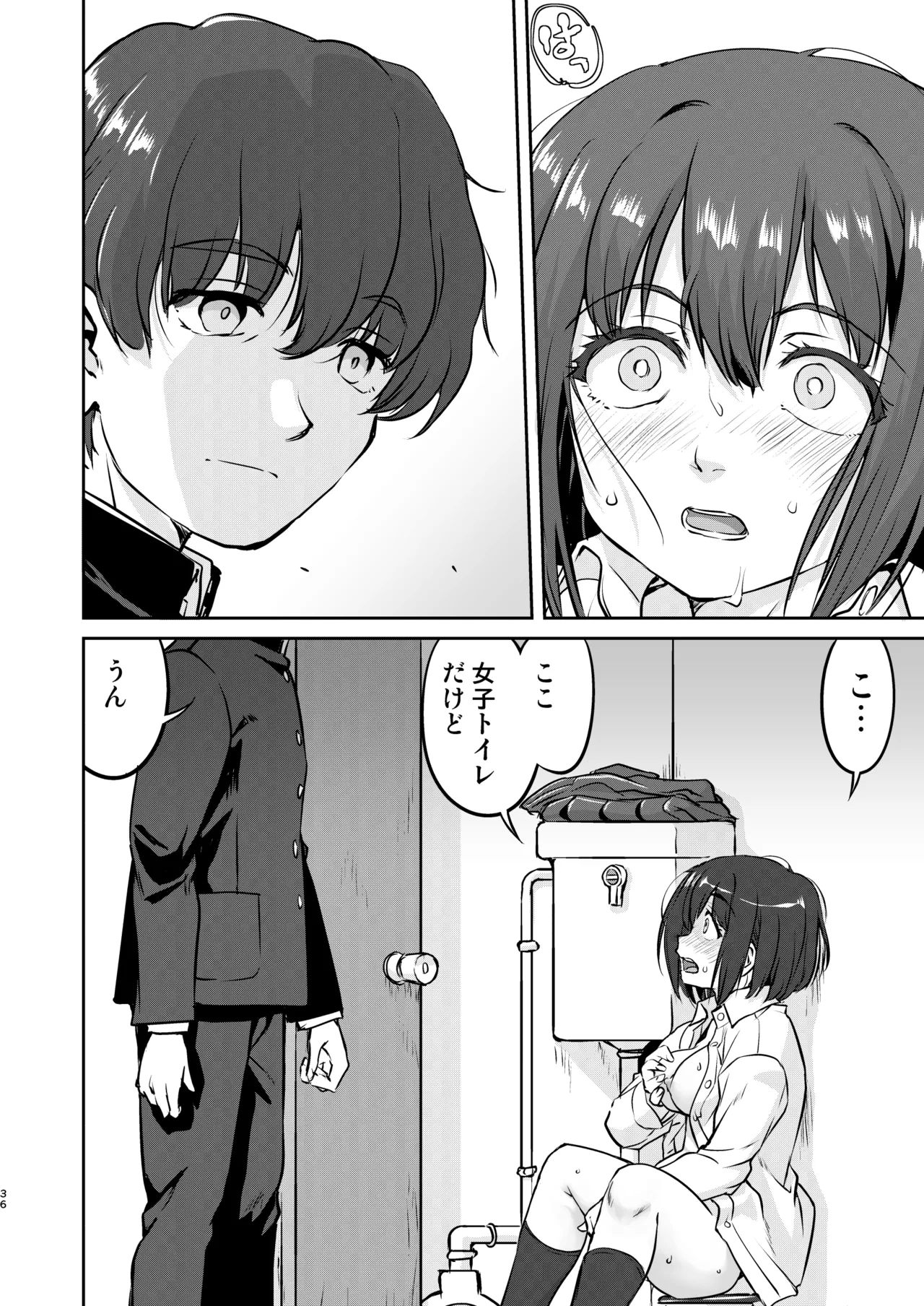 彼とふんどしと私 - page36