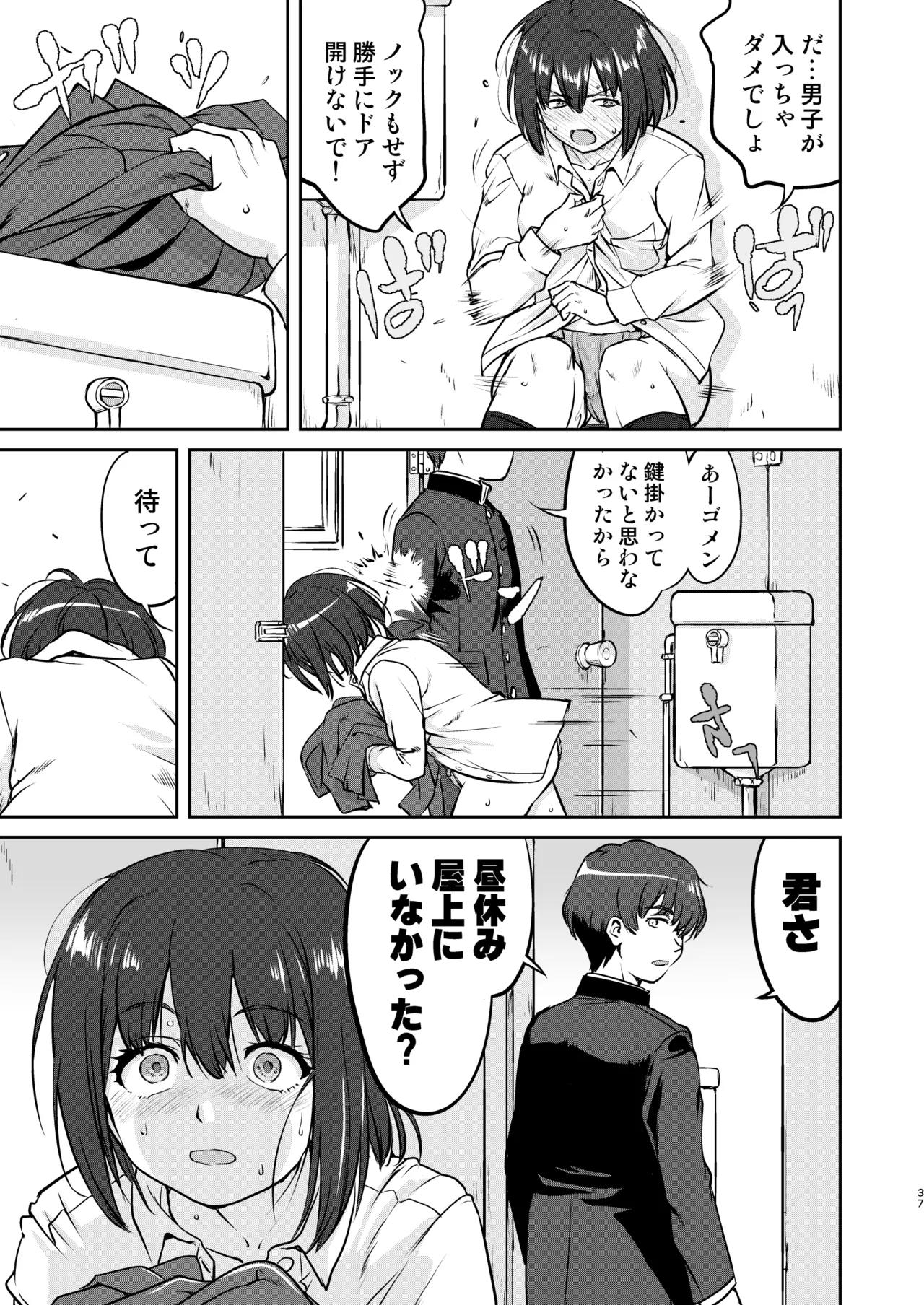 彼とふんどしと私 - page37
