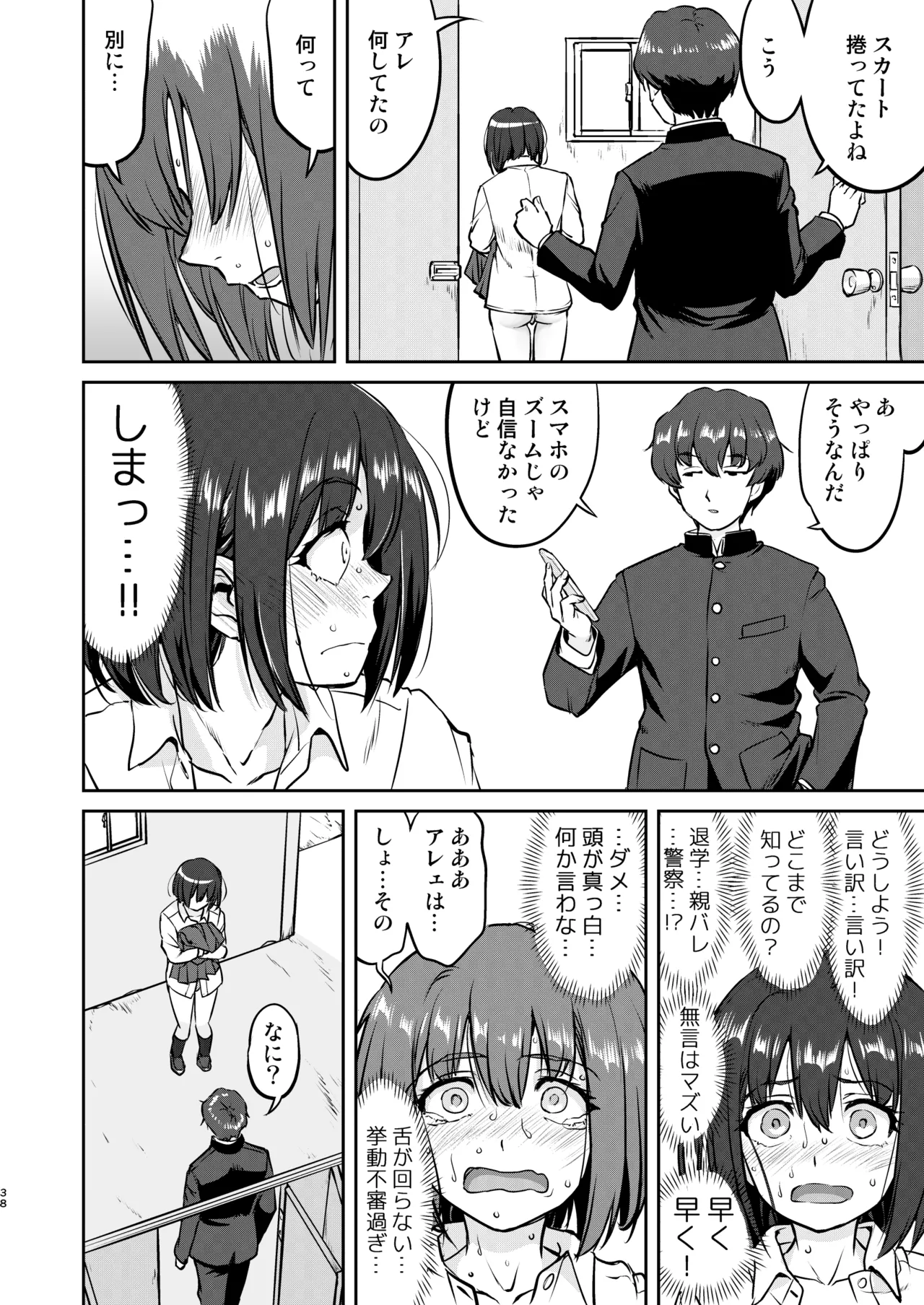 彼とふんどしと私 - page38