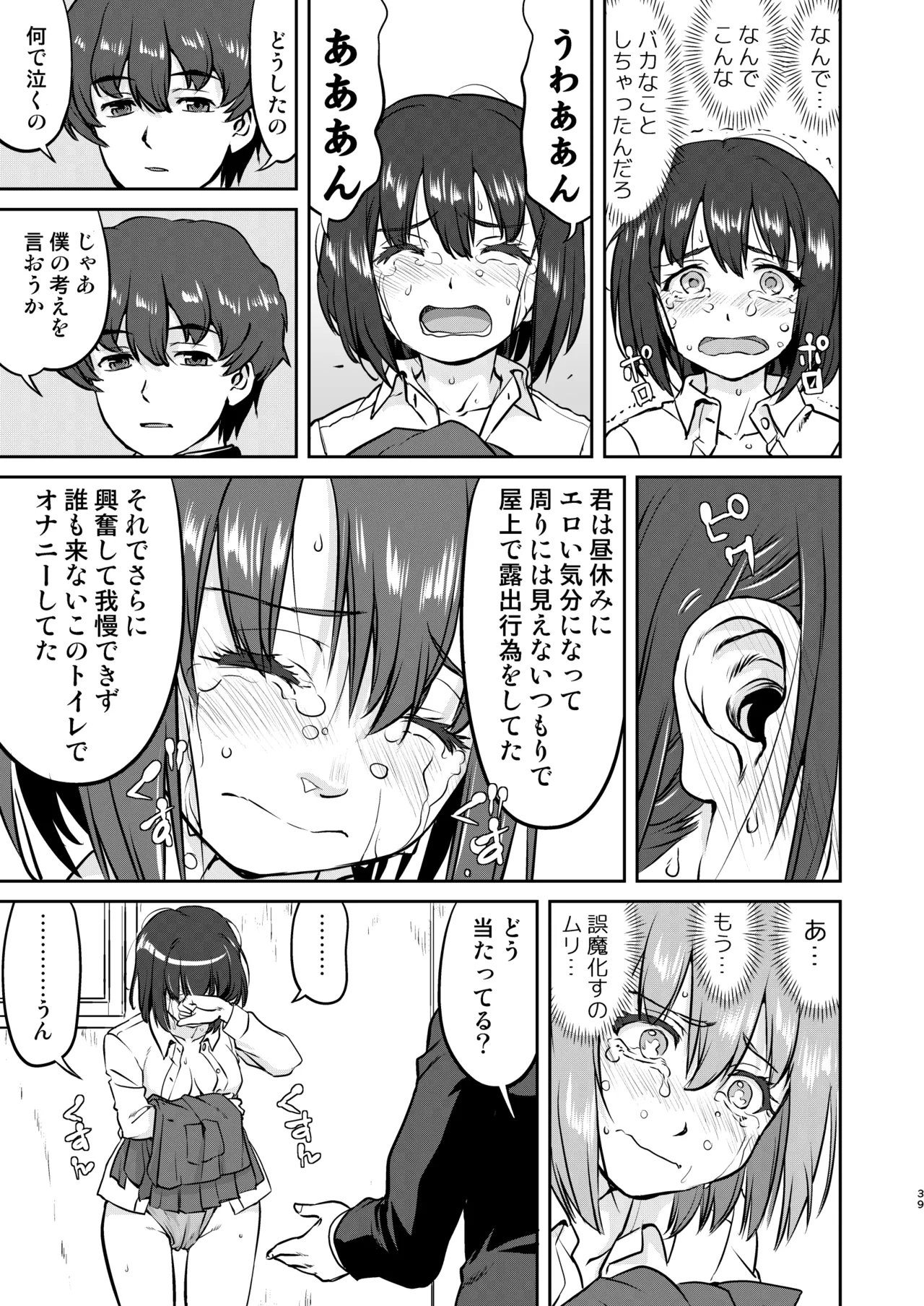 彼とふんどしと私 - page39