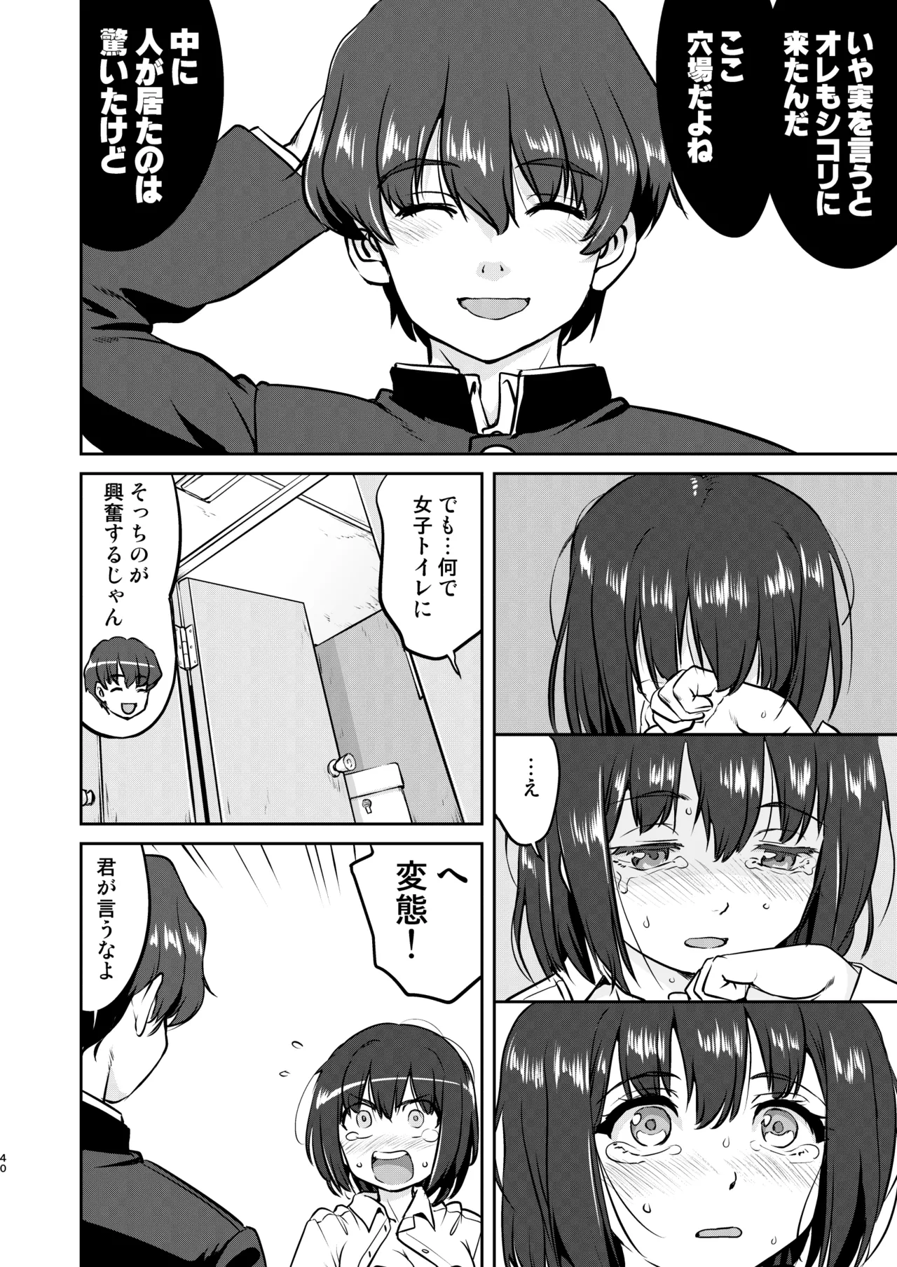 彼とふんどしと私 - page40