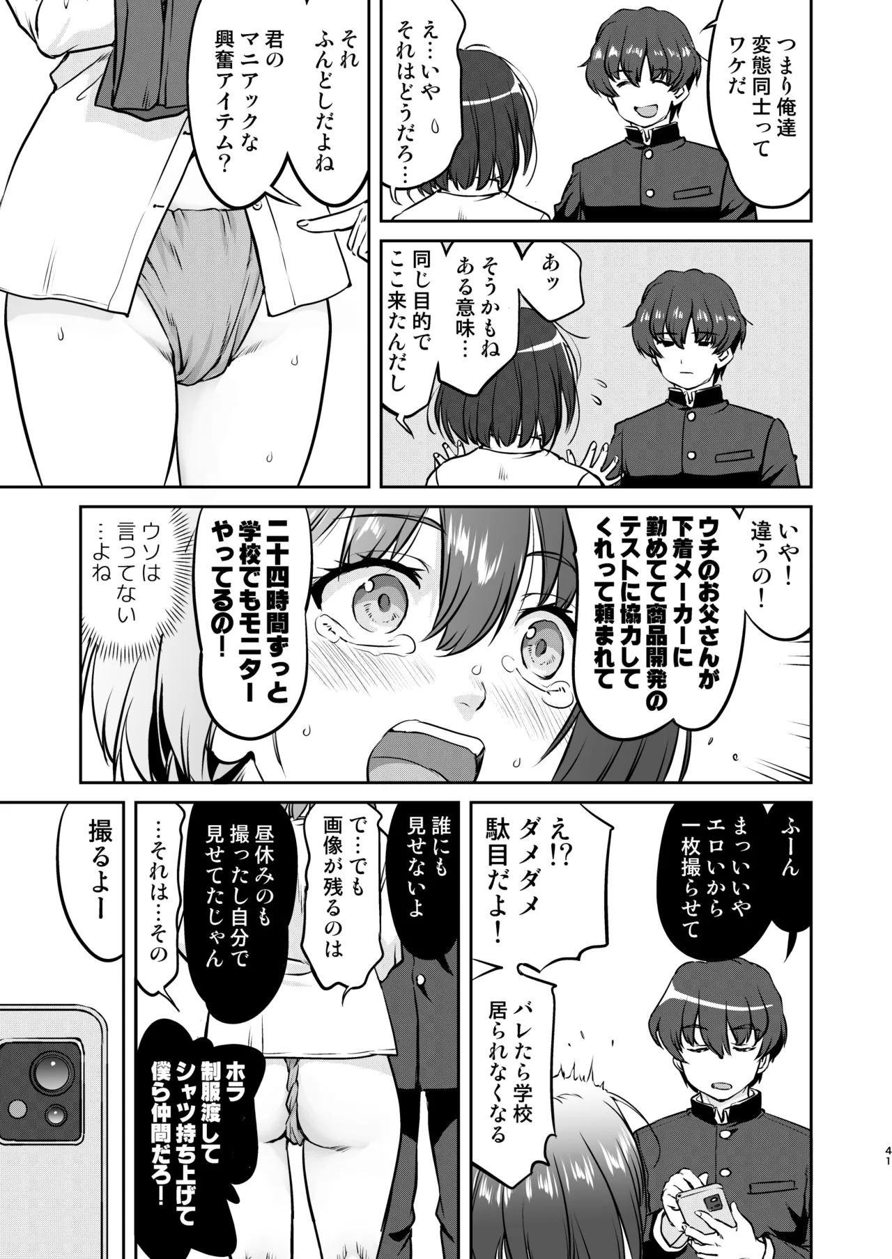 彼とふんどしと私 - page41