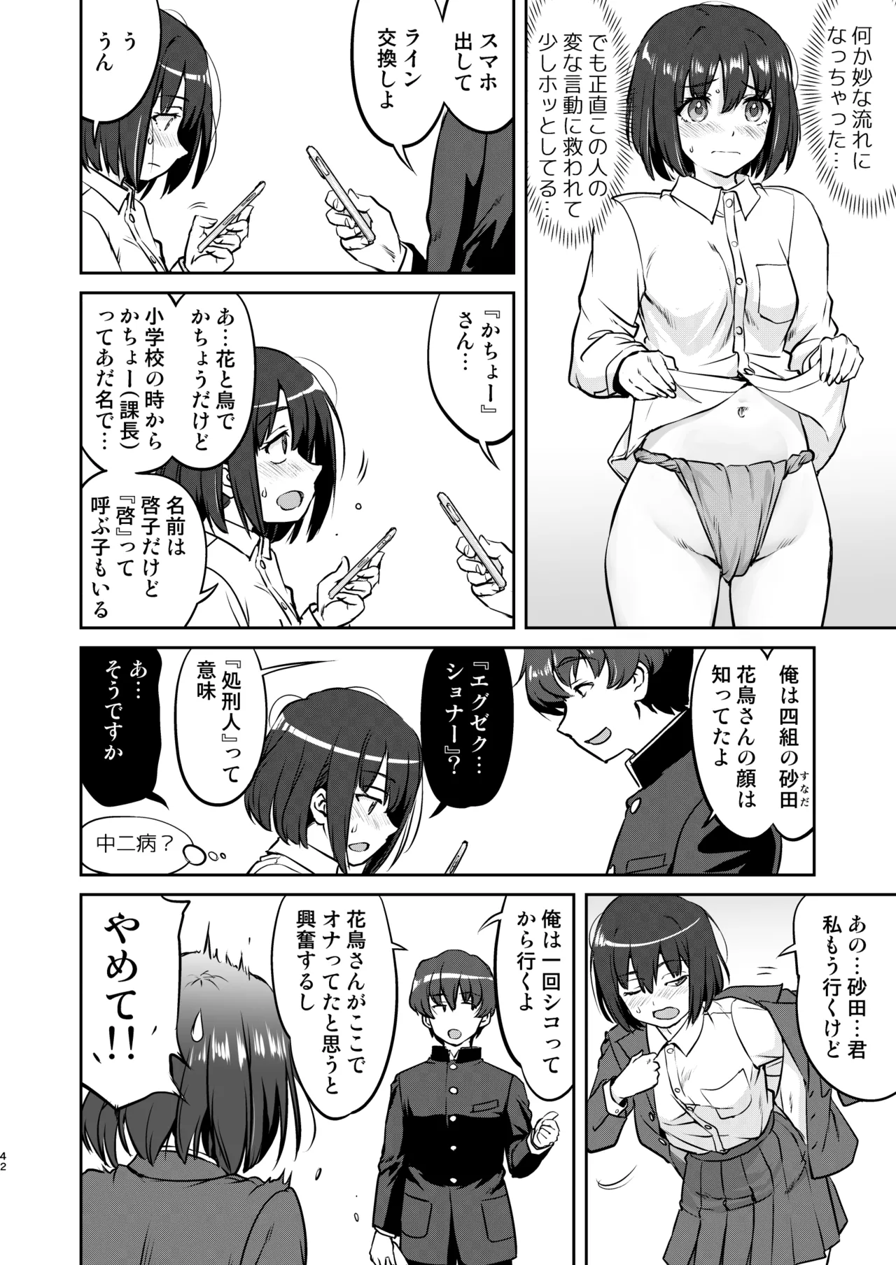 彼とふんどしと私 - page42