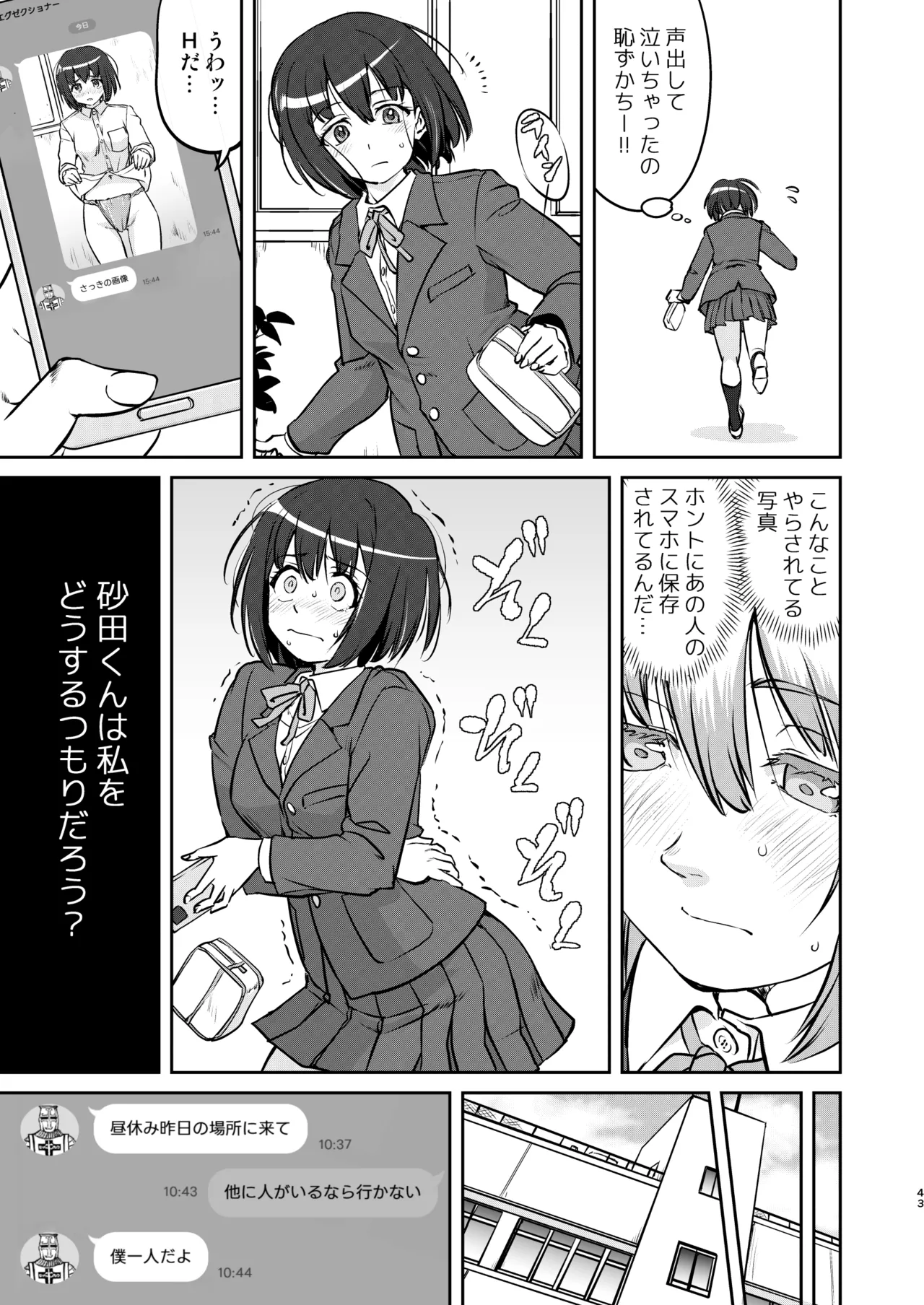 彼とふんどしと私 - page43