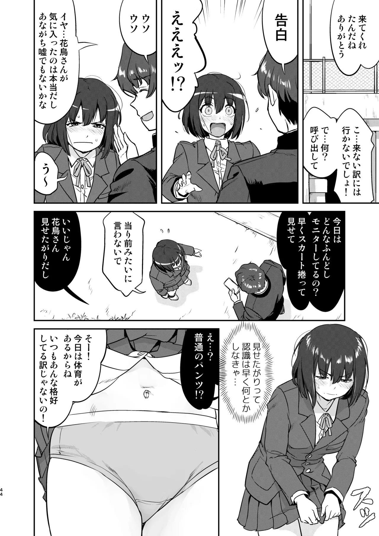 彼とふんどしと私 - page44