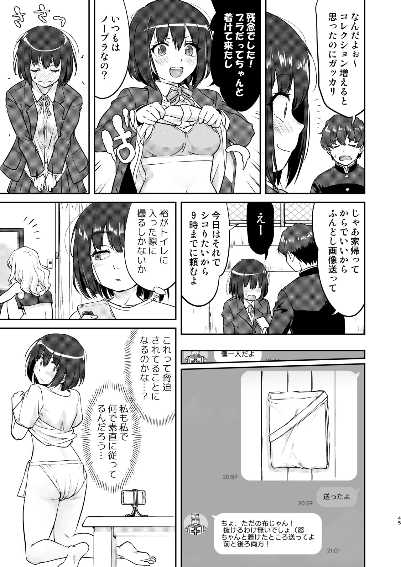 彼とふんどしと私 - page45
