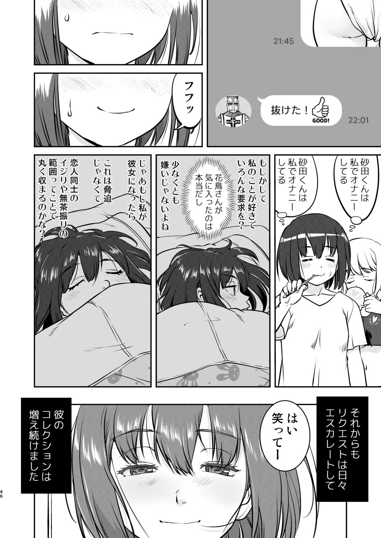 彼とふんどしと私 - page46