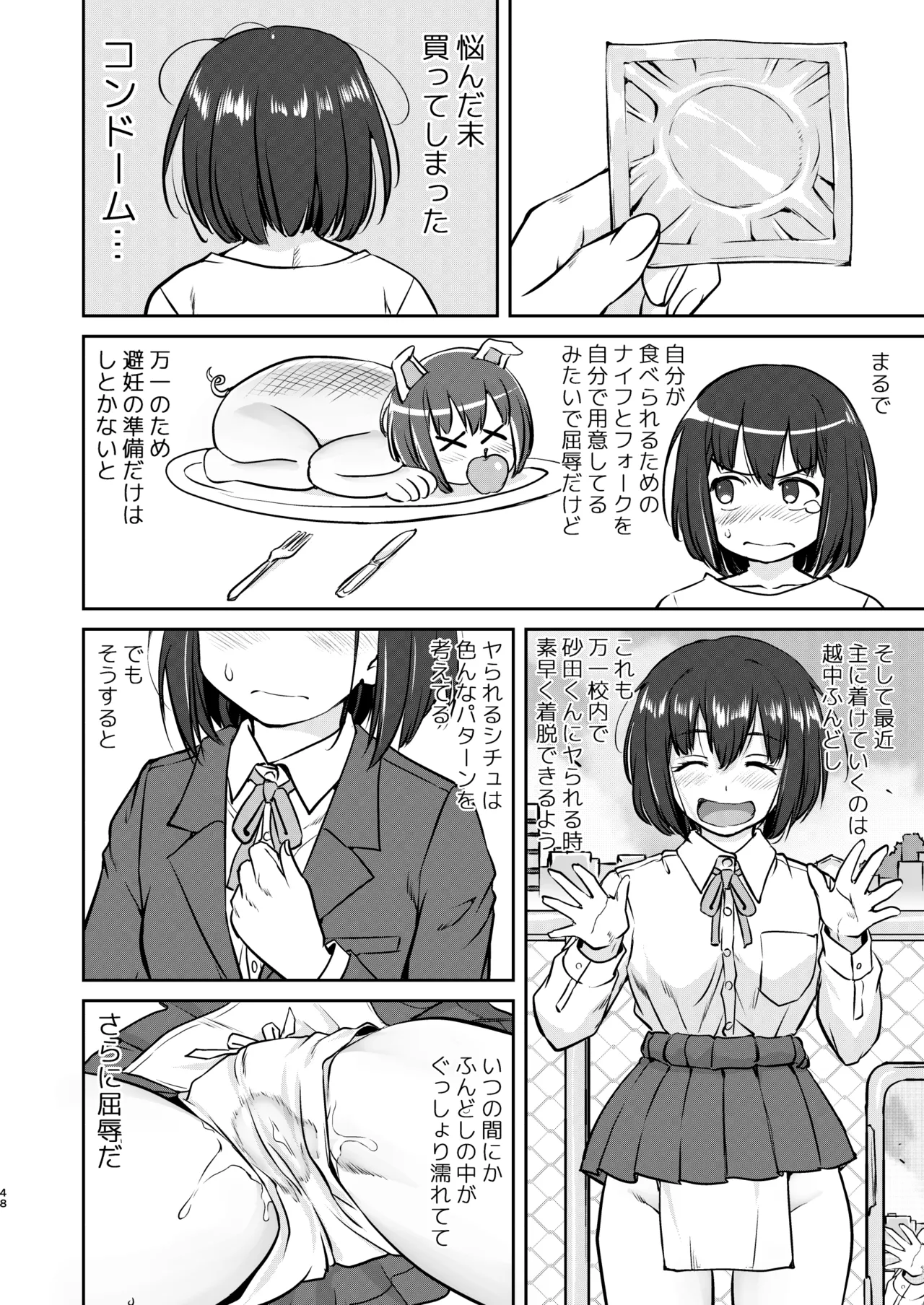 彼とふんどしと私 - page48