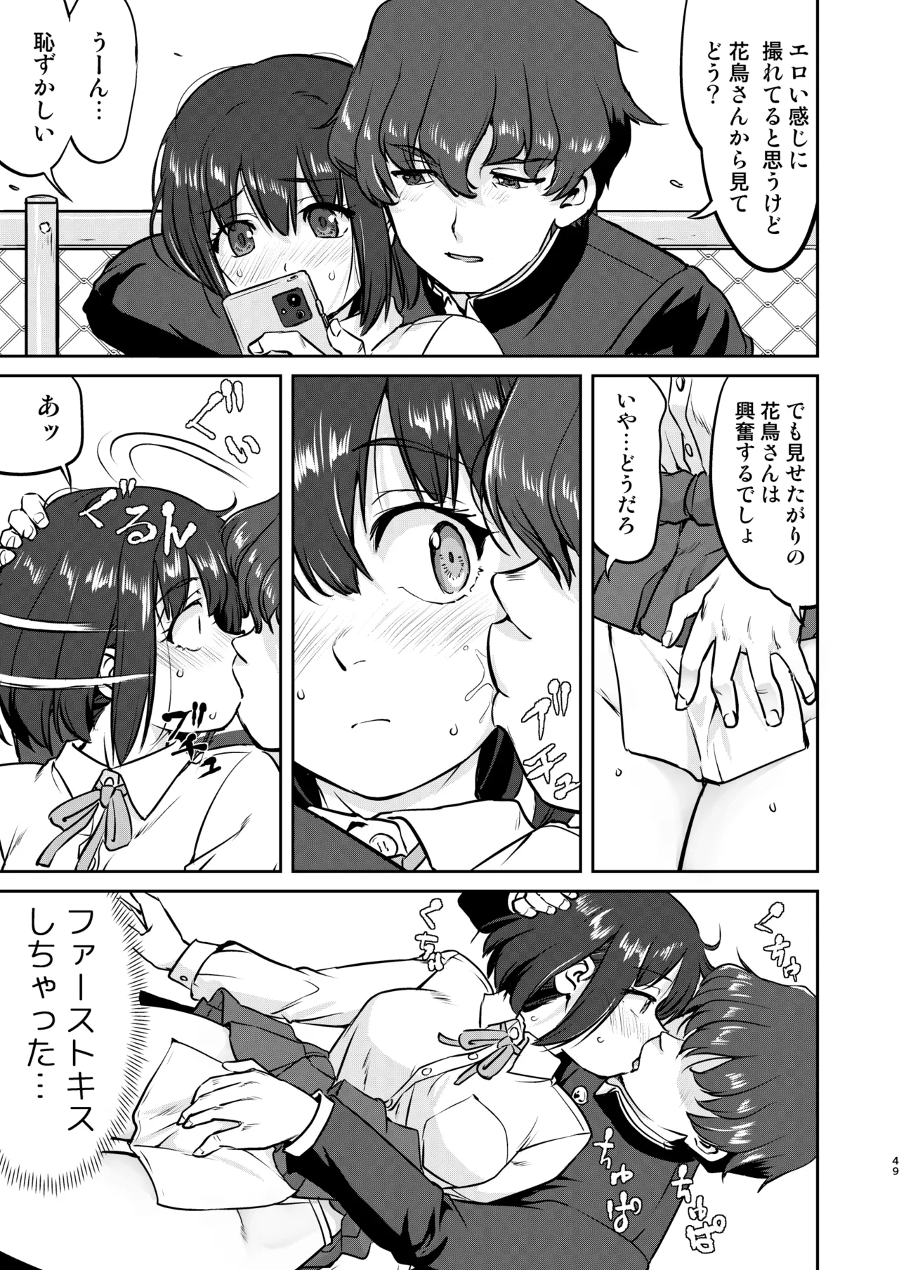 彼とふんどしと私 - page49