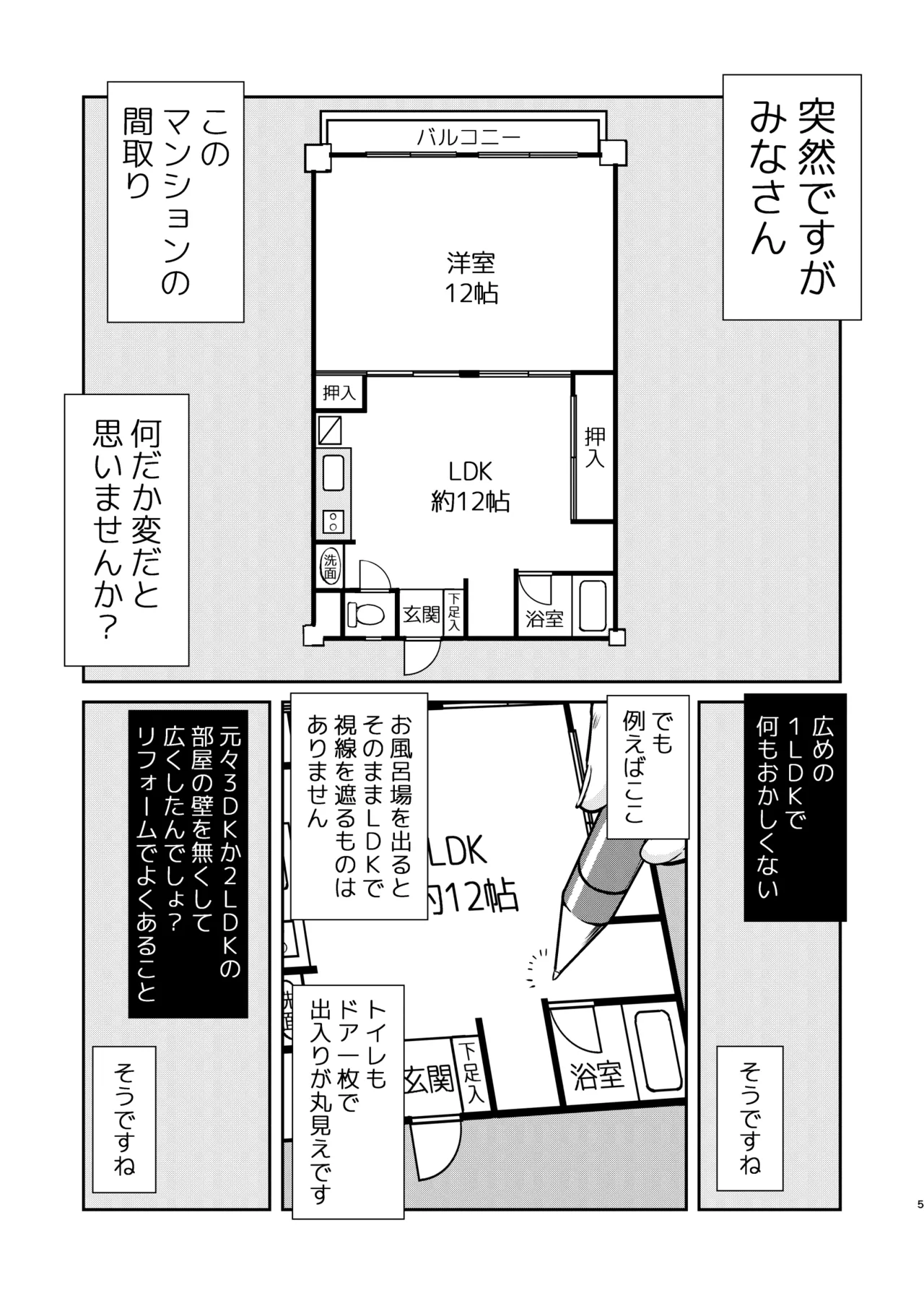 彼とふんどしと私 - page5