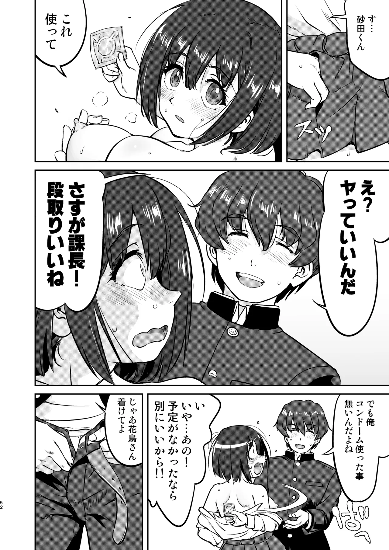 彼とふんどしと私 - page52