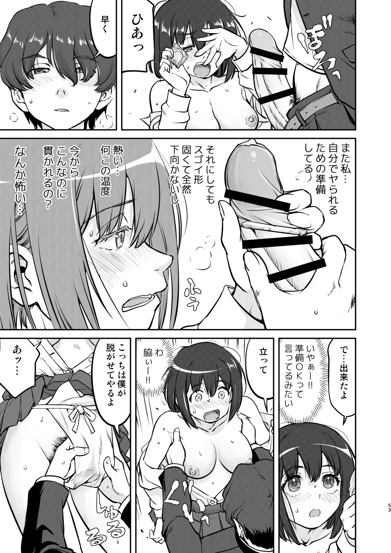 彼とふんどしと私 - page53