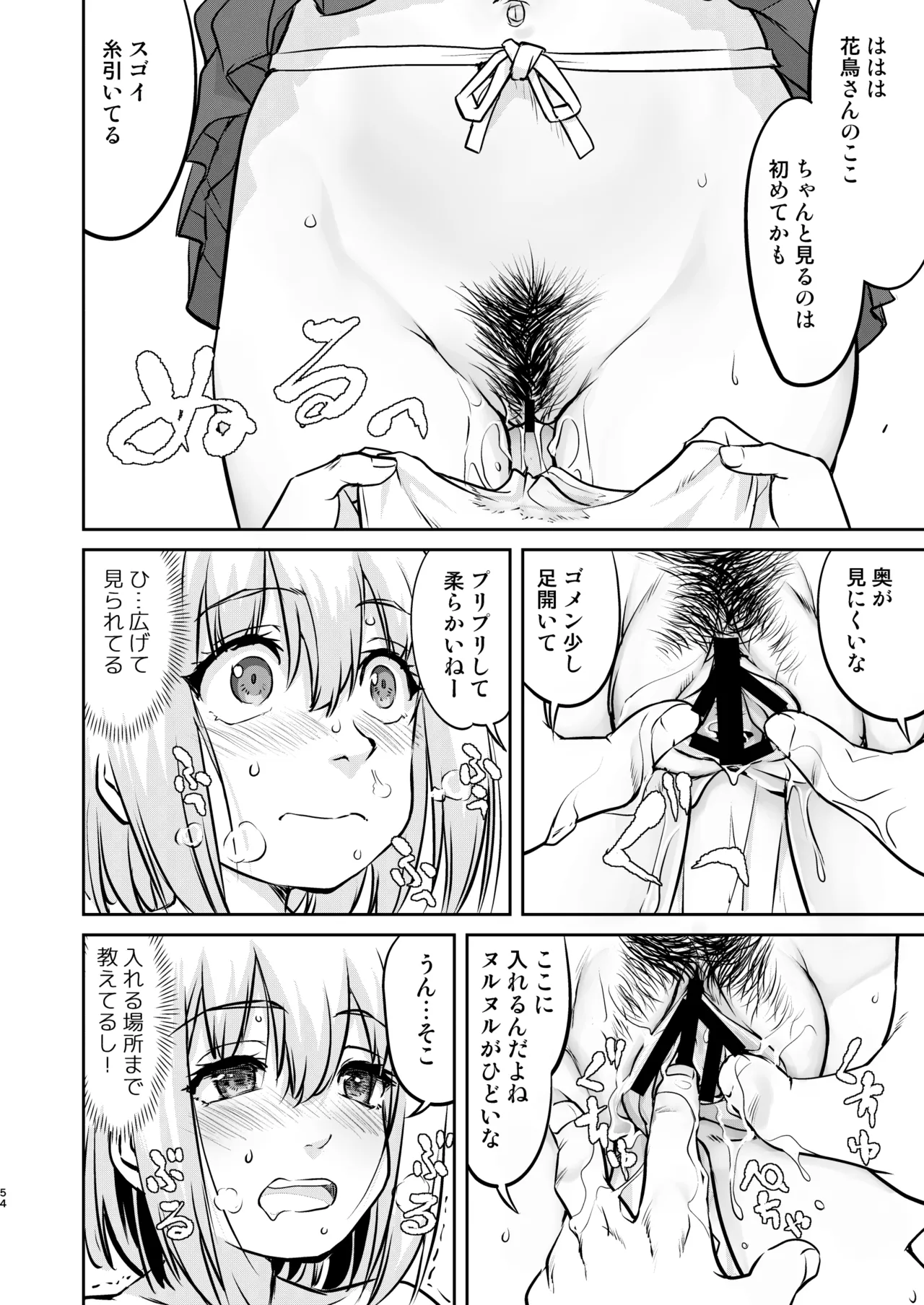 彼とふんどしと私 - page54