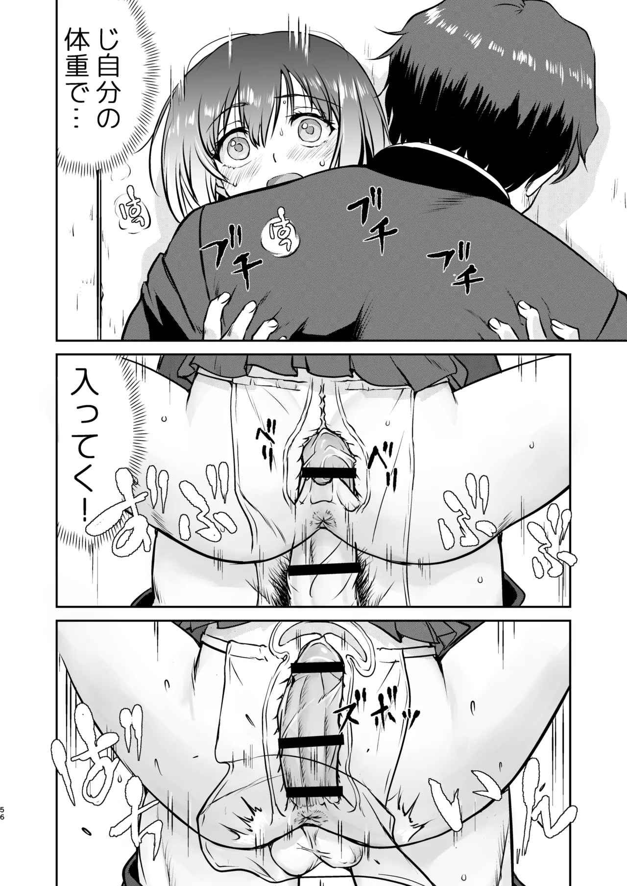 彼とふんどしと私 - page56