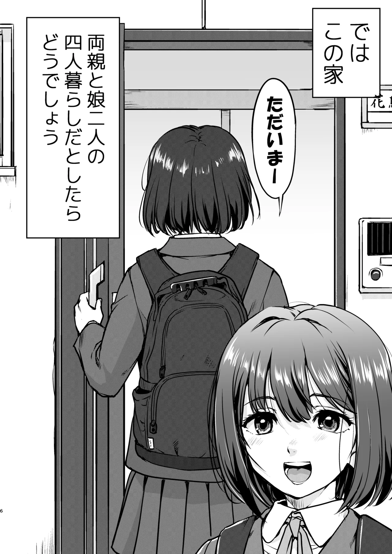 彼とふんどしと私 - page6