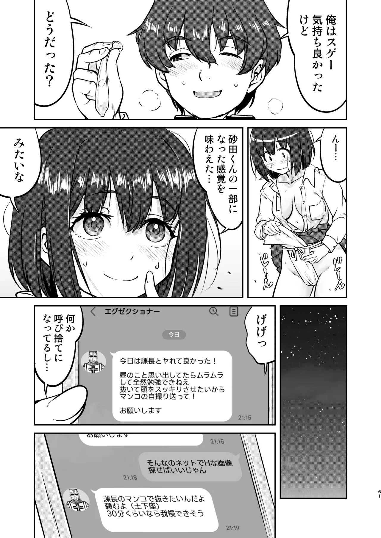 彼とふんどしと私 - page61