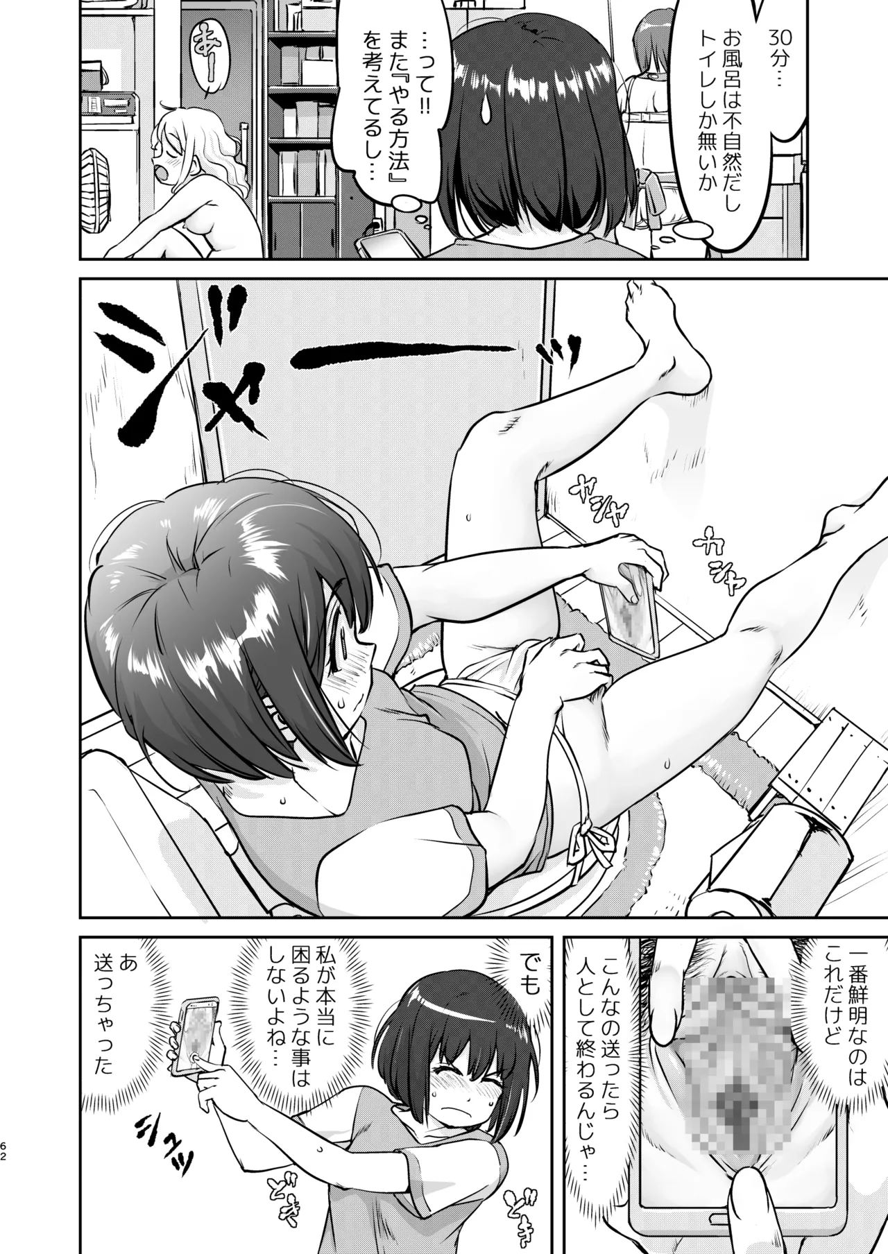 彼とふんどしと私 - page62
