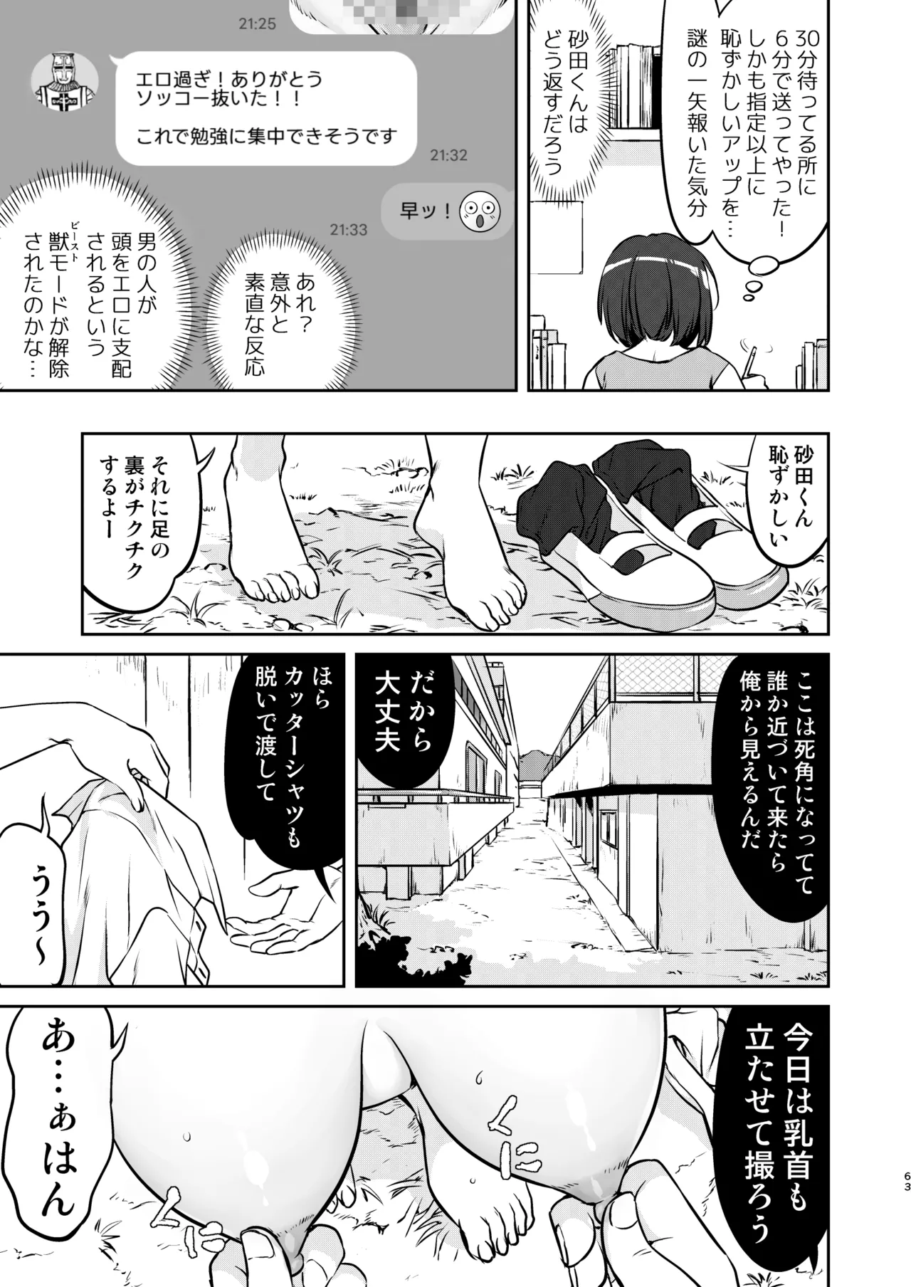 彼とふんどしと私 - page63