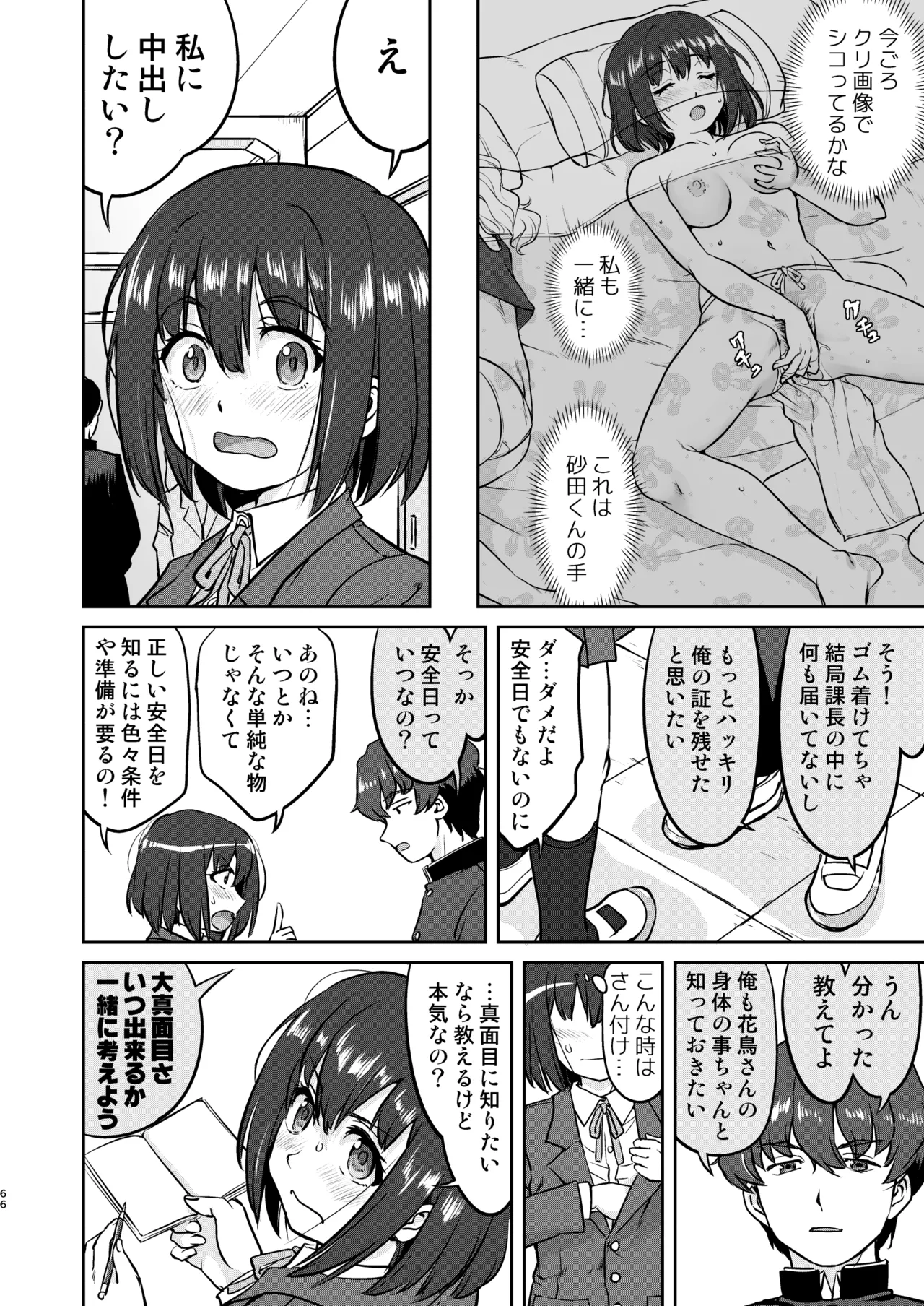 彼とふんどしと私 - page66