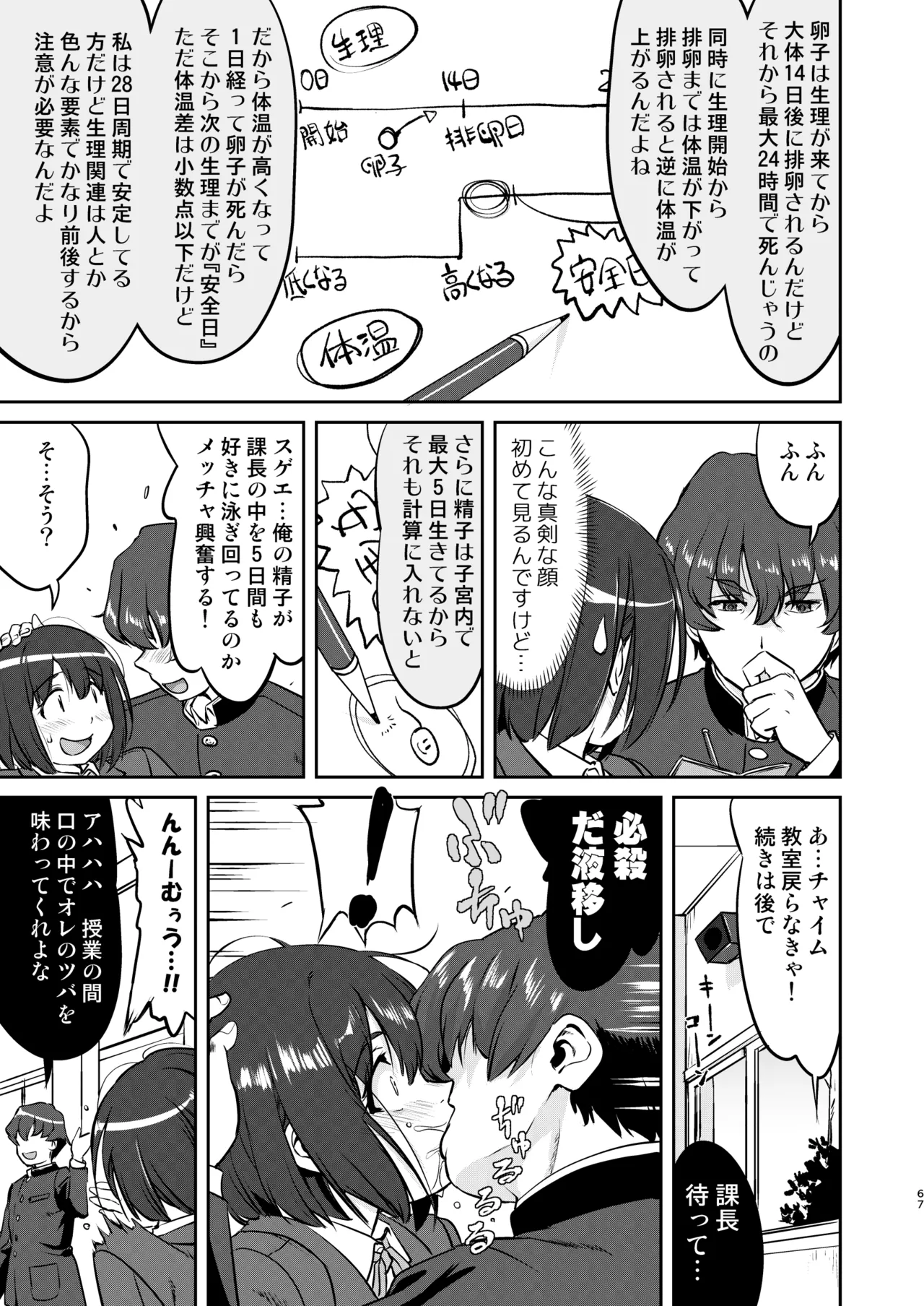 彼とふんどしと私 - page67