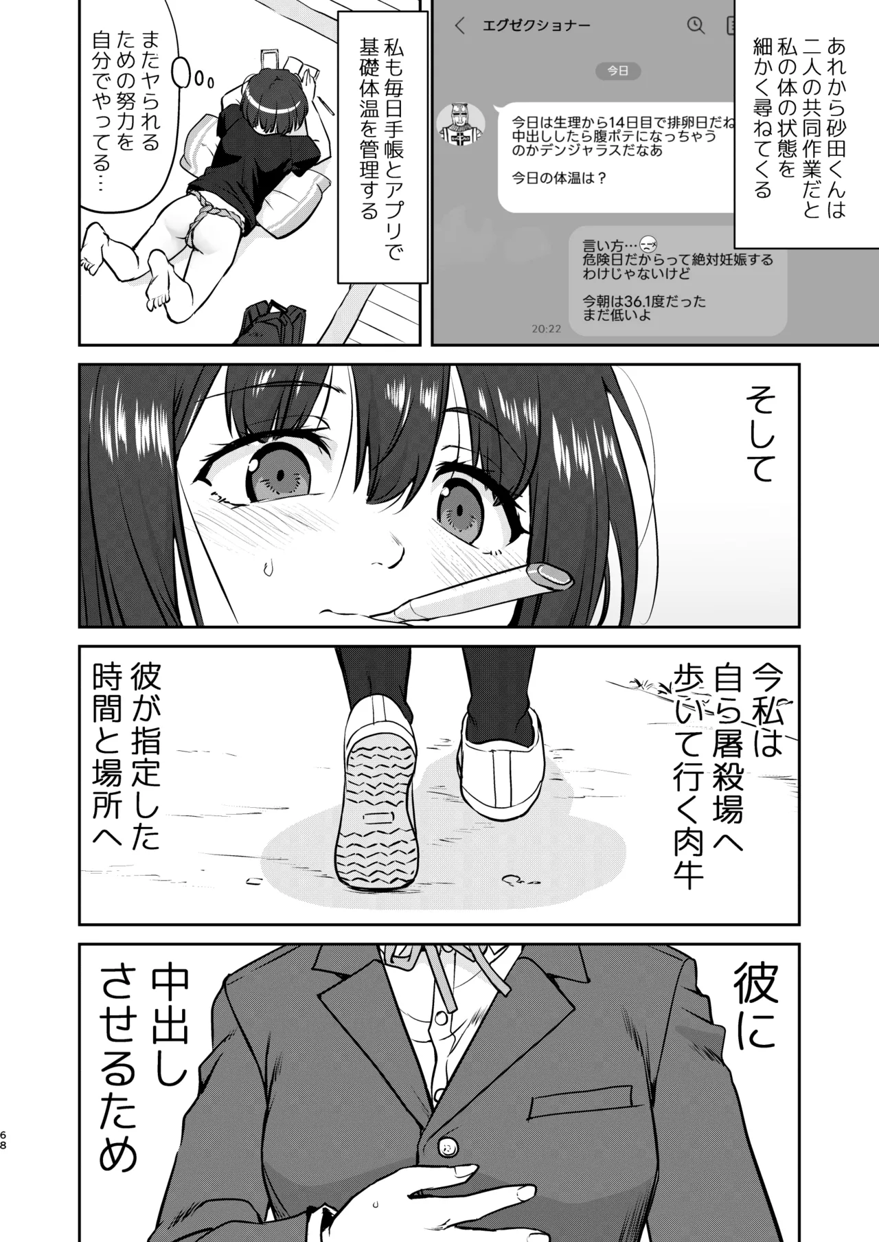 彼とふんどしと私 - page68