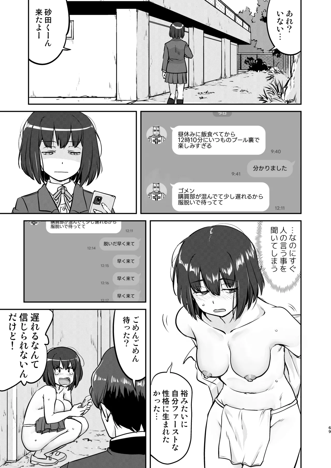 彼とふんどしと私 - page69