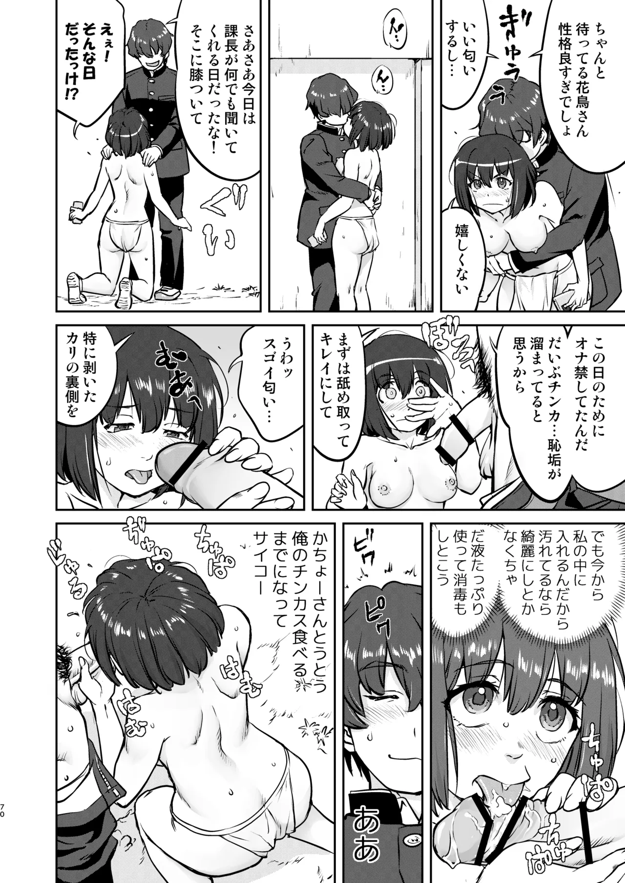 彼とふんどしと私 - page70