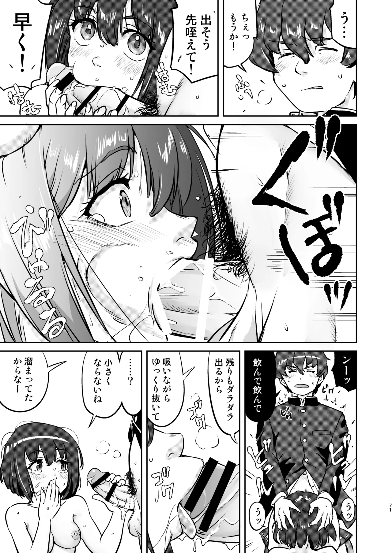 彼とふんどしと私 - page71
