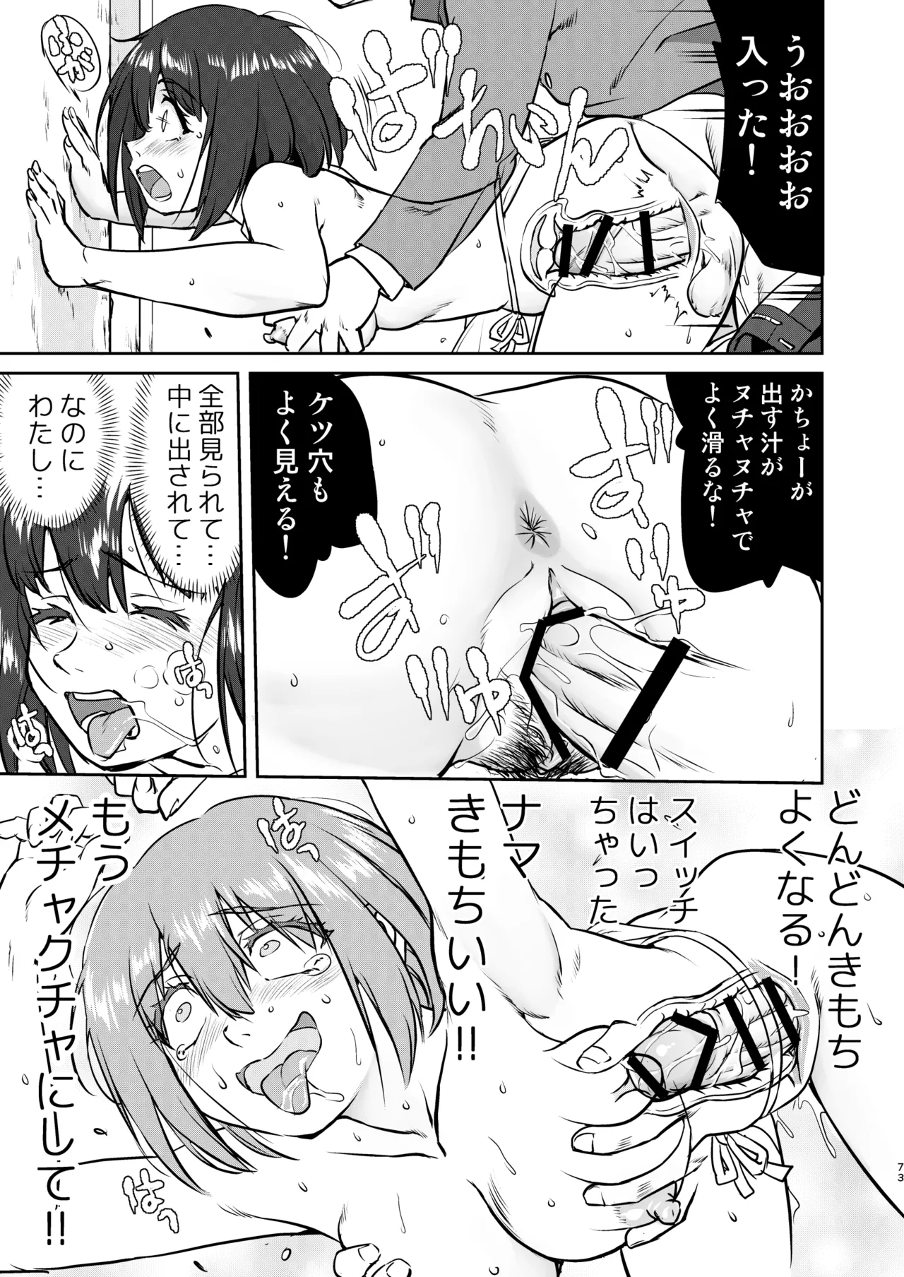 彼とふんどしと私 - page73