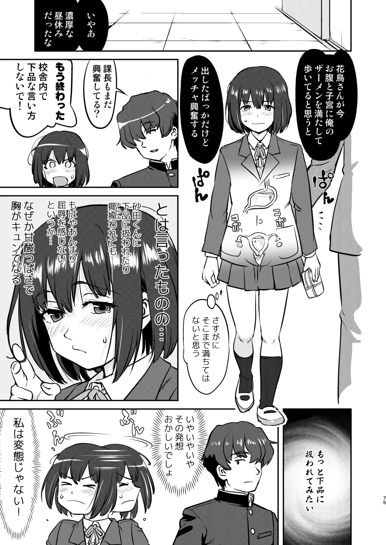 彼とふんどしと私 - page75