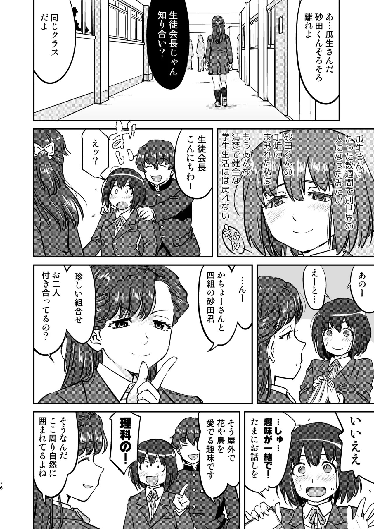 彼とふんどしと私 - page76