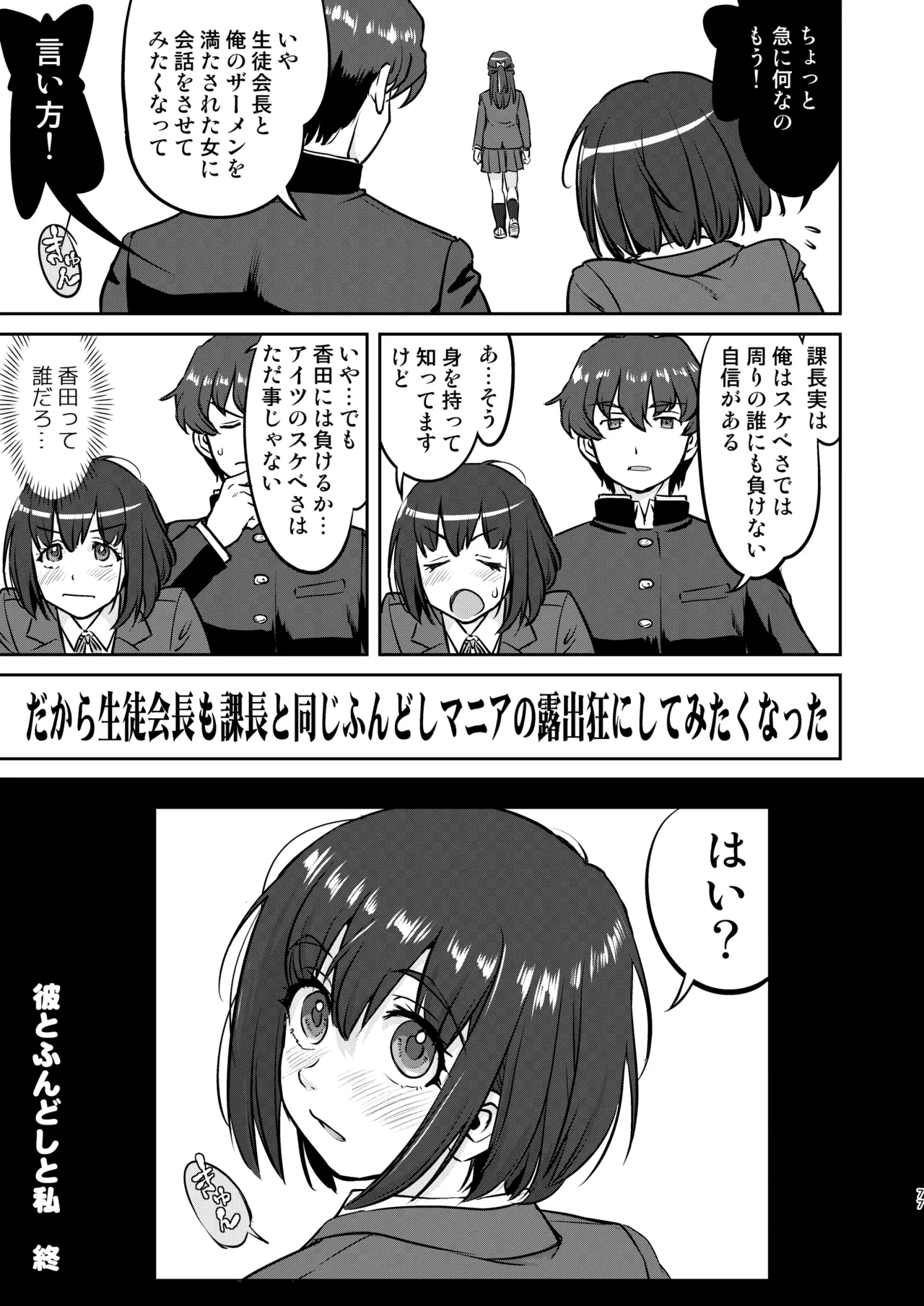彼とふんどしと私 - page77