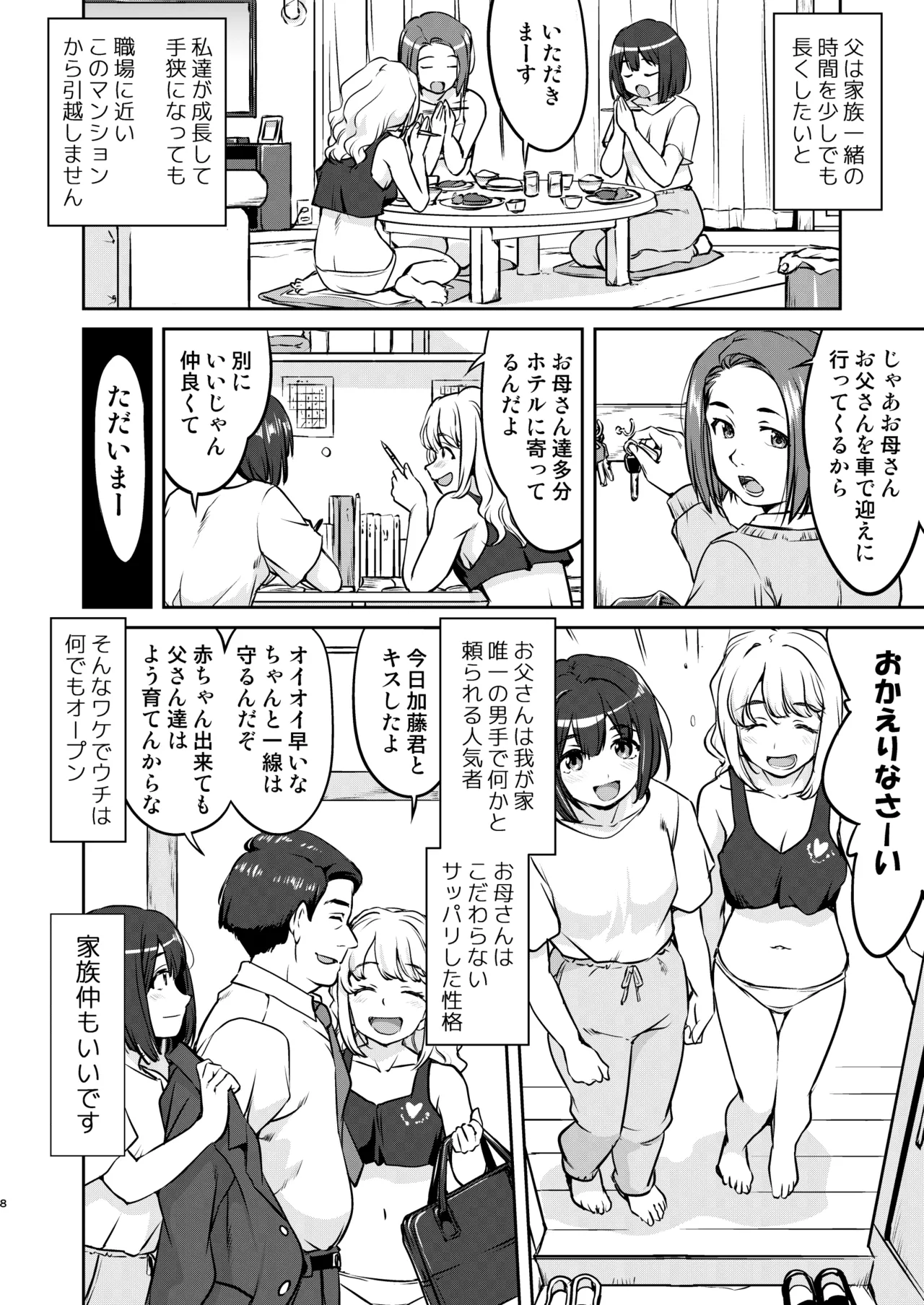 彼とふんどしと私 - page8