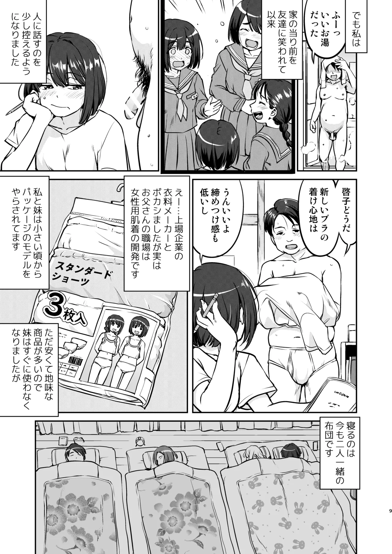 彼とふんどしと私 - page9