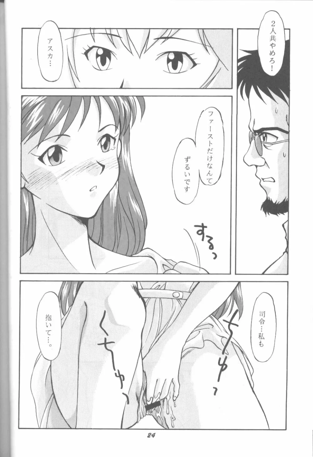 DUMMYLIP - page23