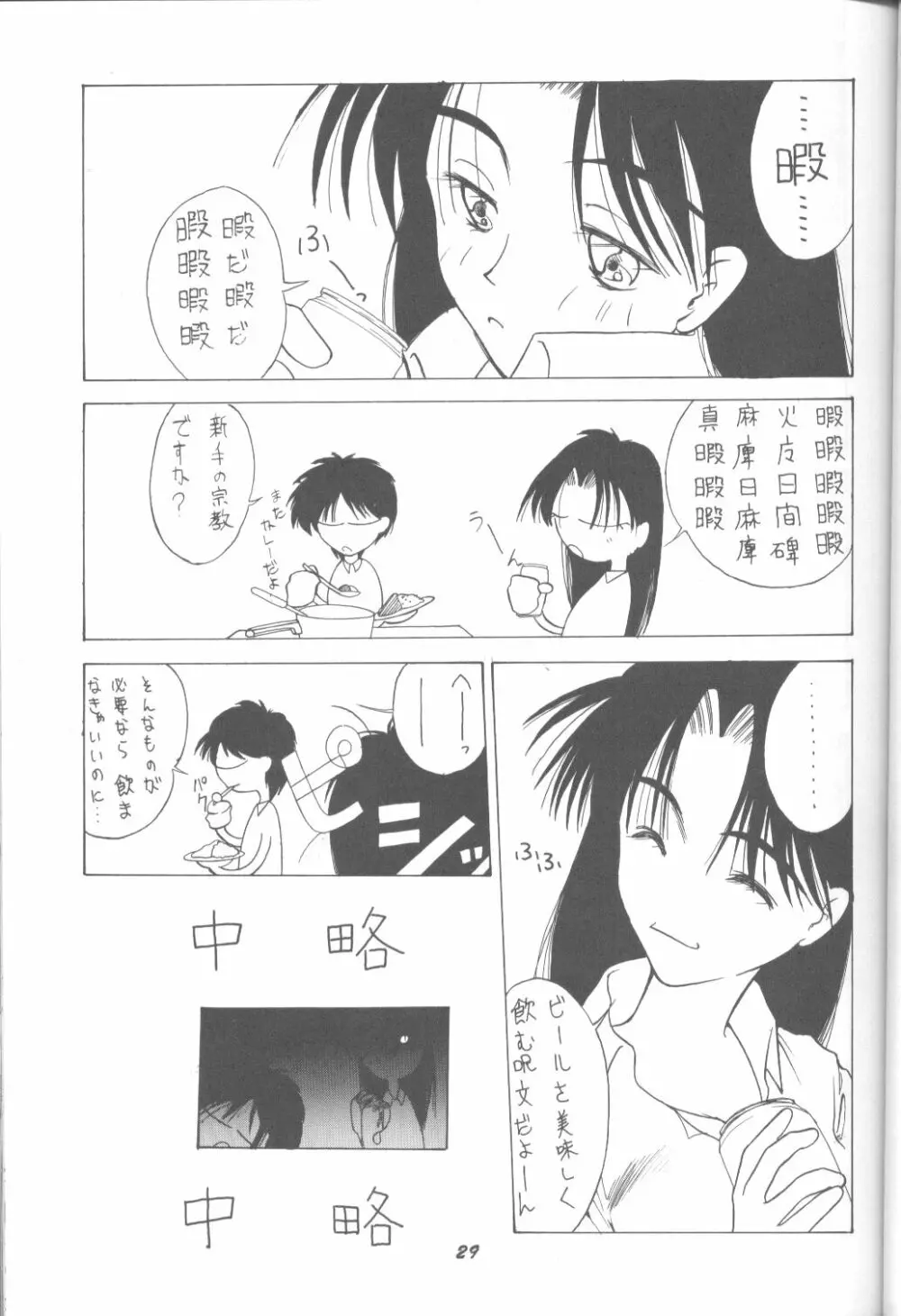 DUMMYLIP - page28
