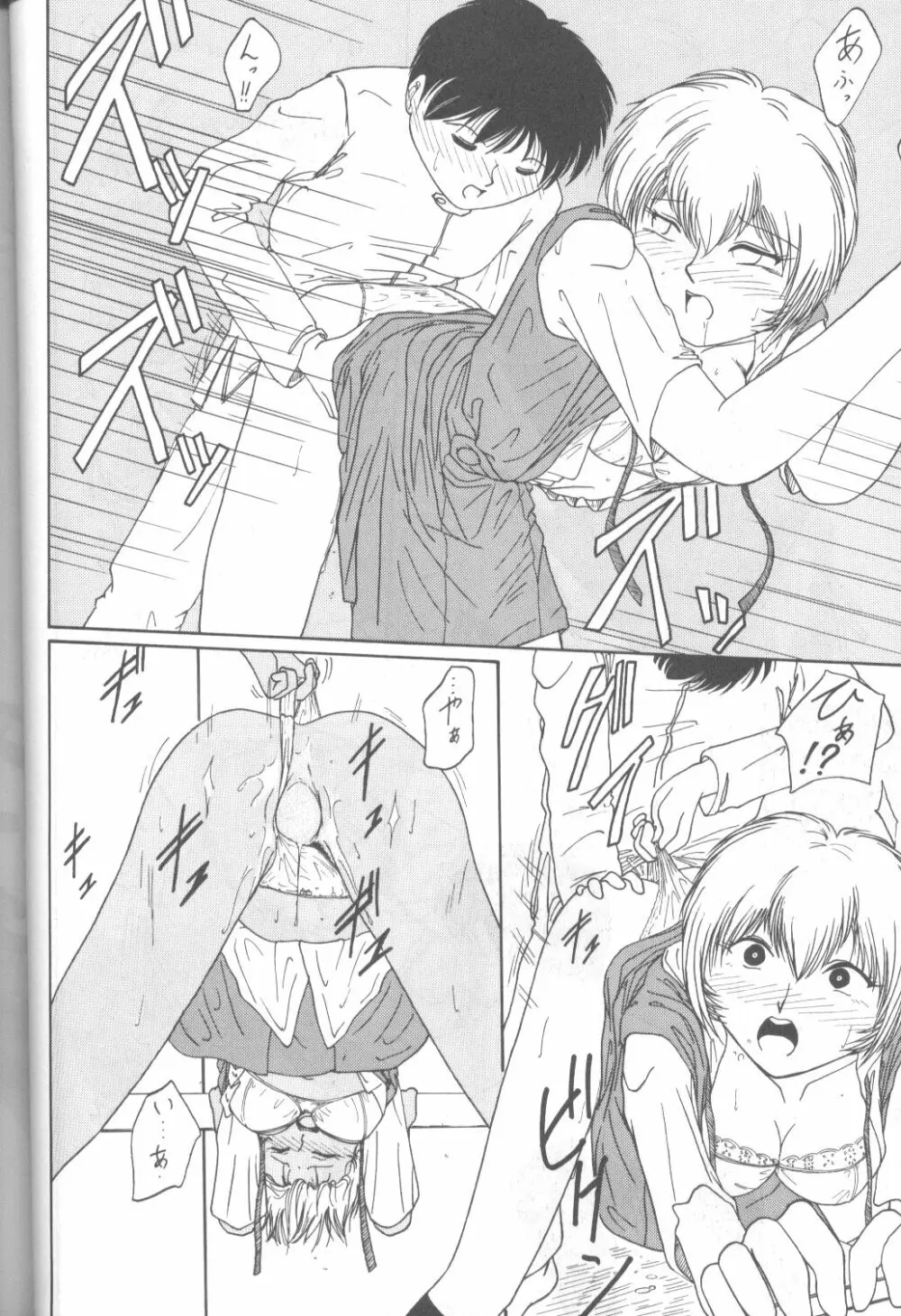 DUMMYLIP - page65