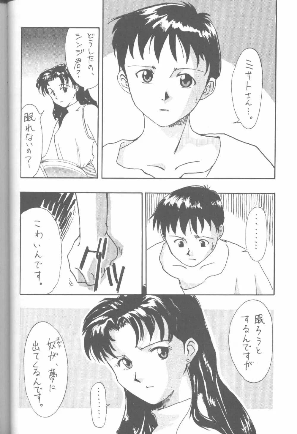 DUMMYLIP - page71