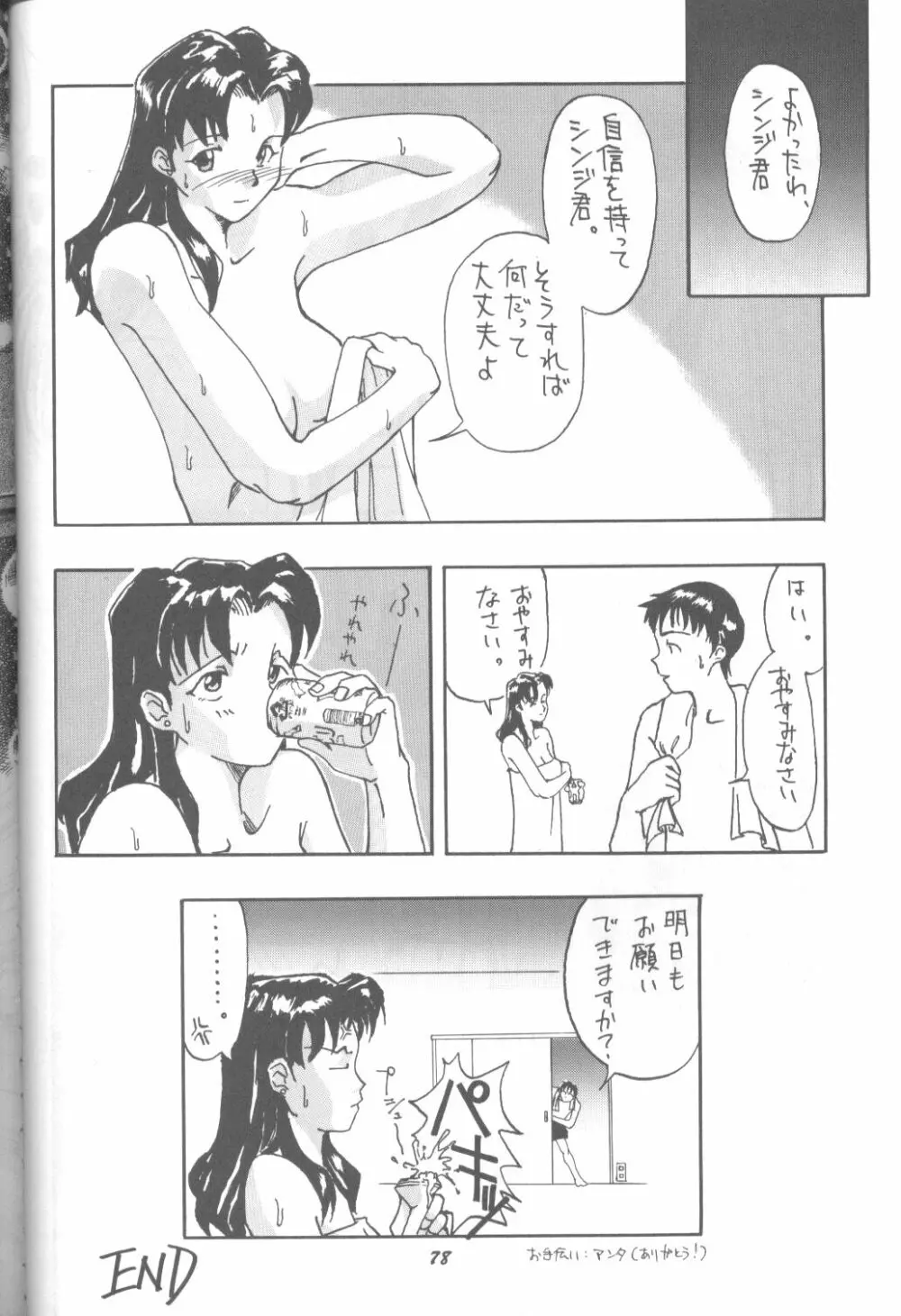 DUMMYLIP - page77