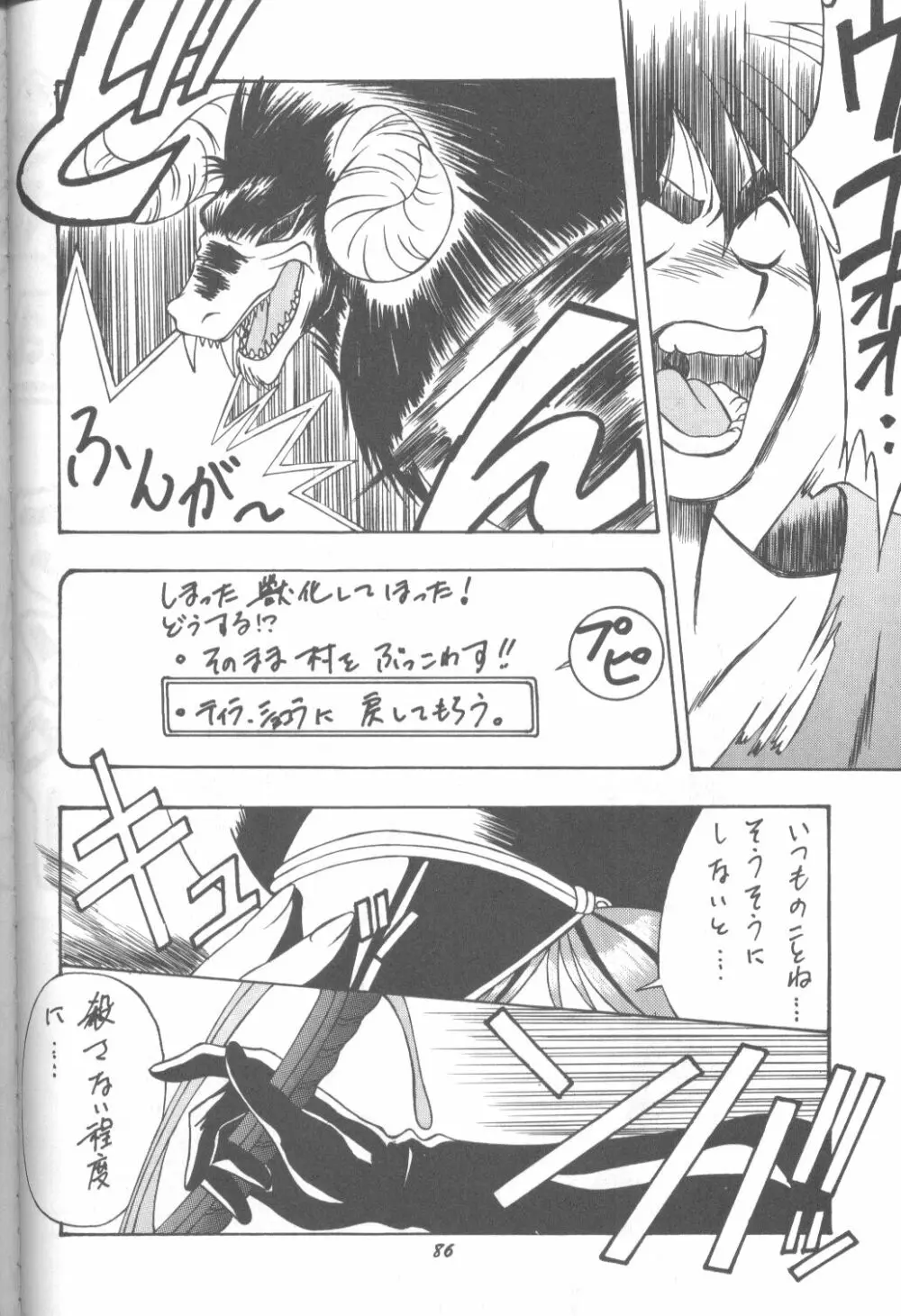 DUMMYLIP - page85