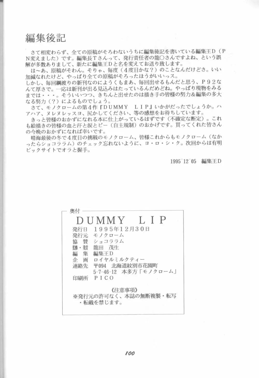 DUMMYLIP - page99