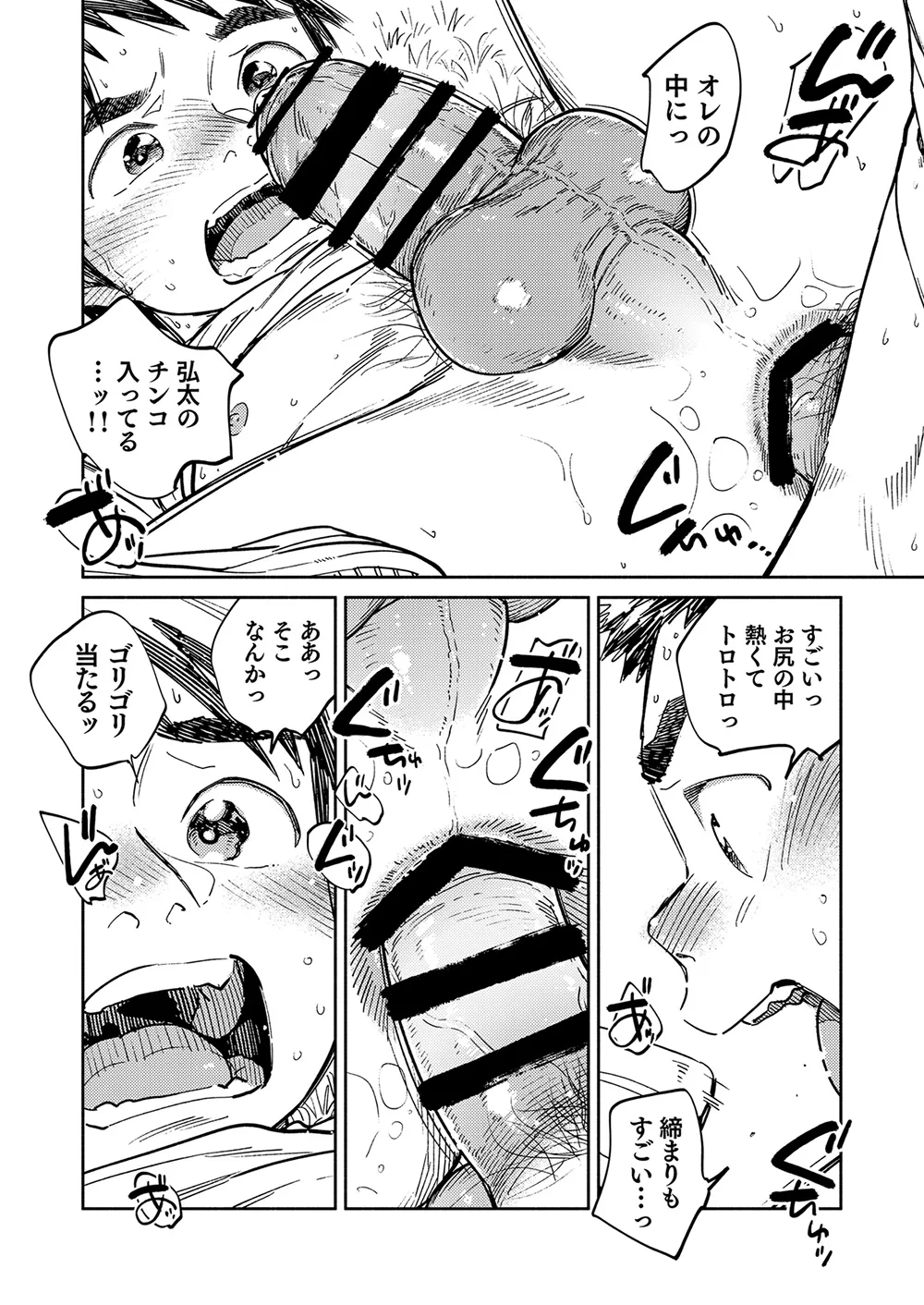 月刊少年ズーム 2025年07月号 - page14