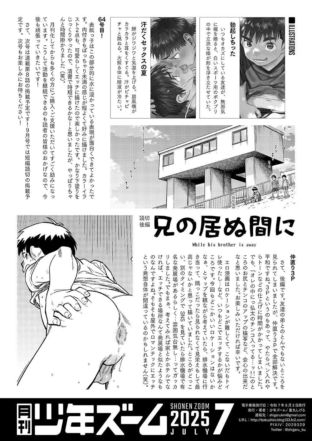 月刊少年ズーム 2025年07月号 - page22