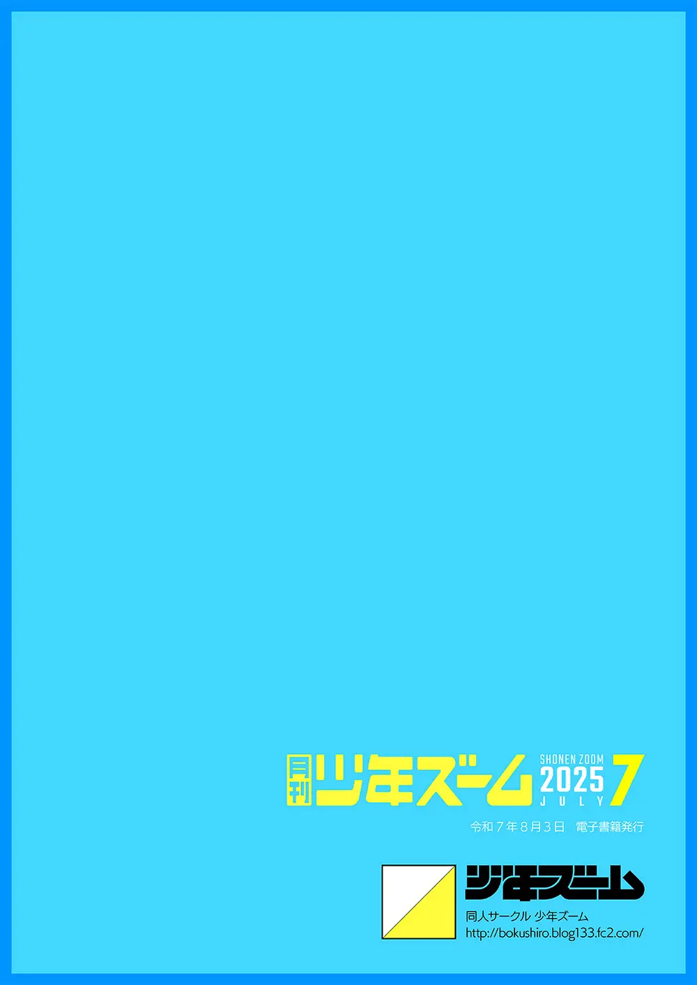 月刊少年ズーム 2025年07月号 - page24