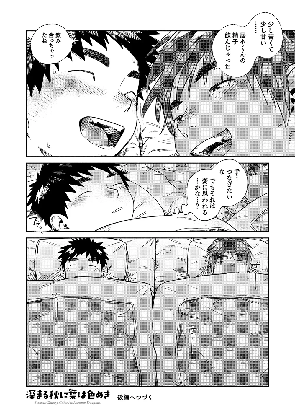 月刊少年ズーム 2025年09月号 - page20