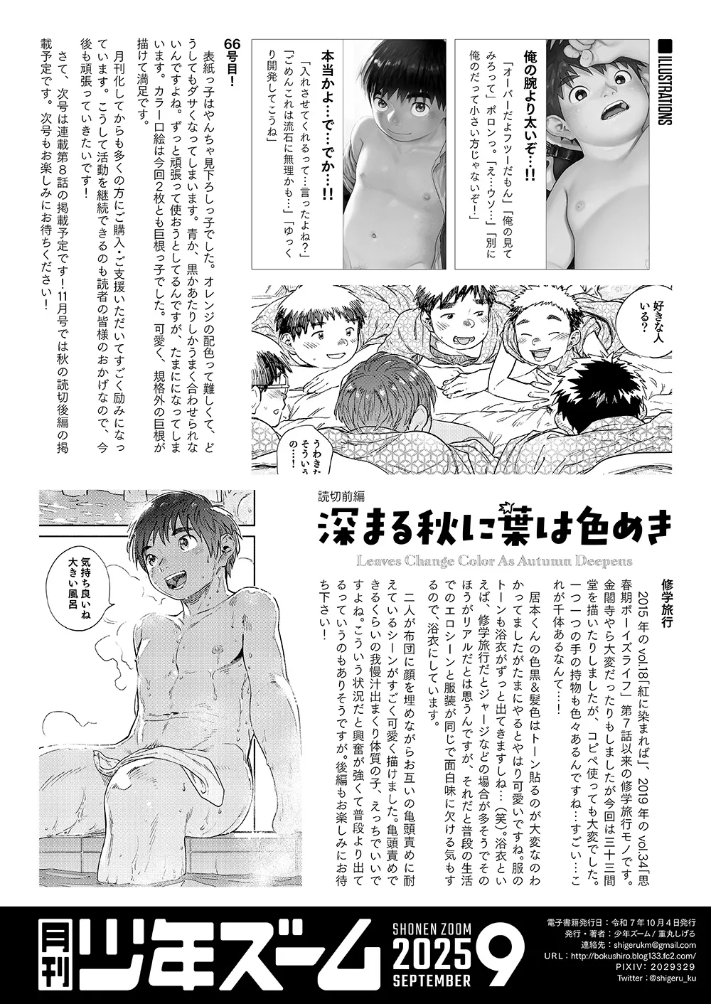 月刊少年ズーム 2025年09月号 - page22
