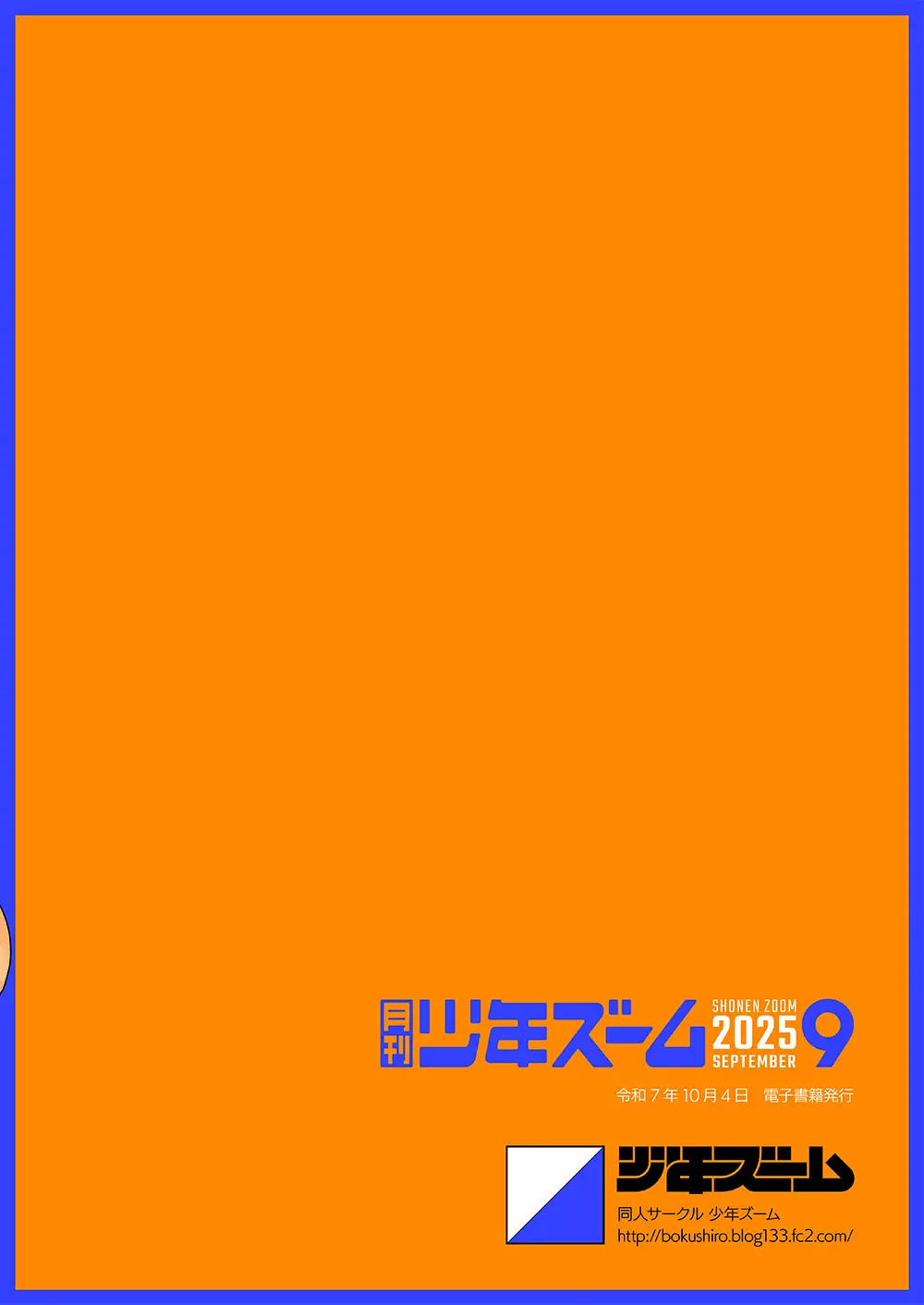 月刊少年ズーム 2025年09月号 - page24