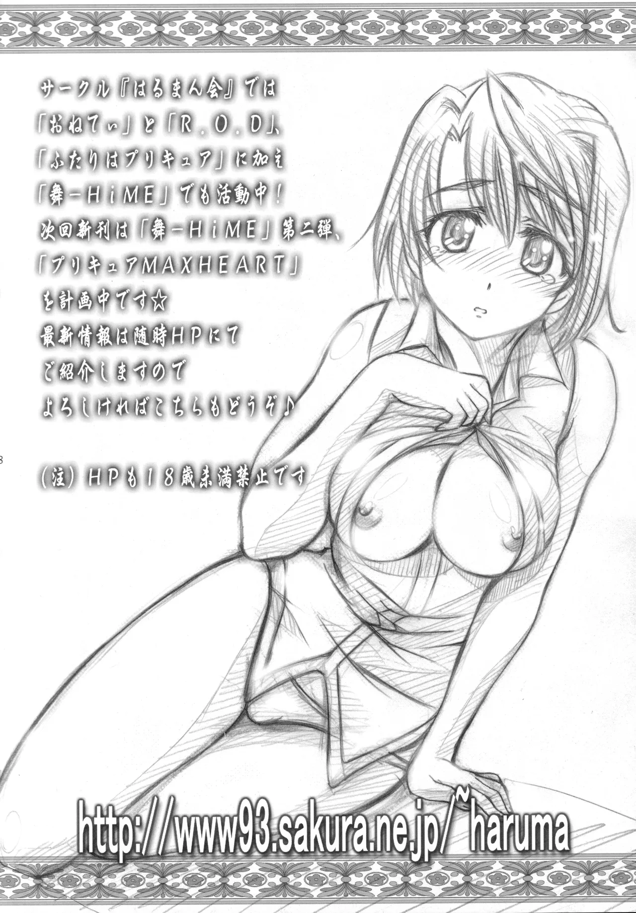 舞姫少女 - page17