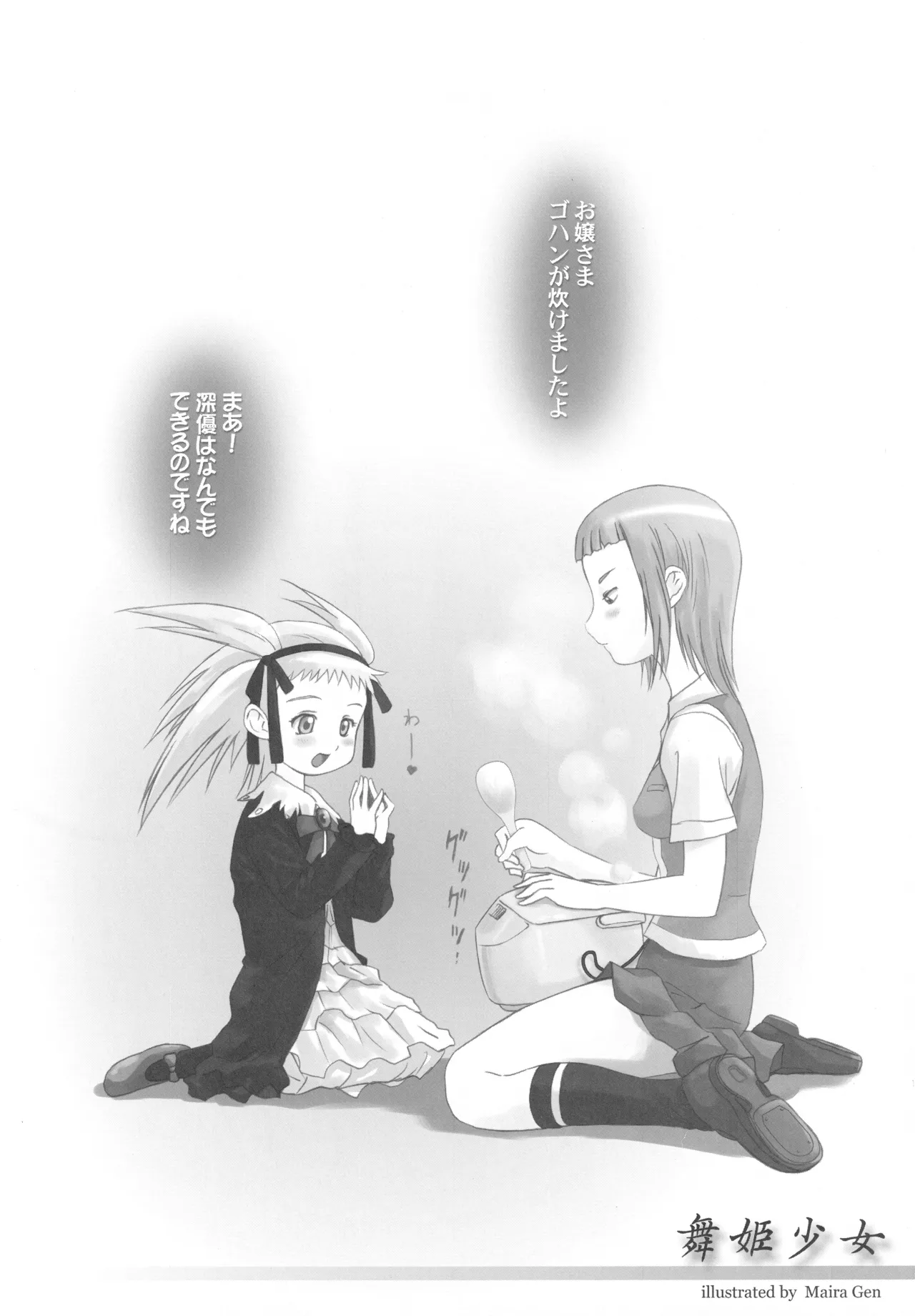 舞姫少女 - page19