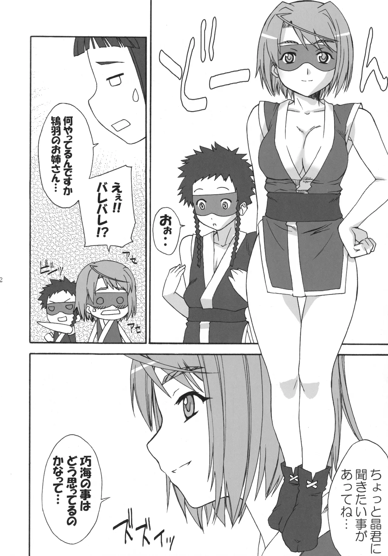 舞姫少女 - page21